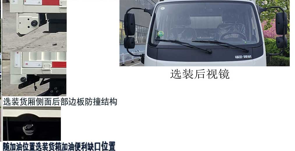 福田牌BJ5045CCY4JBA-20仓栅式运输车公告图片