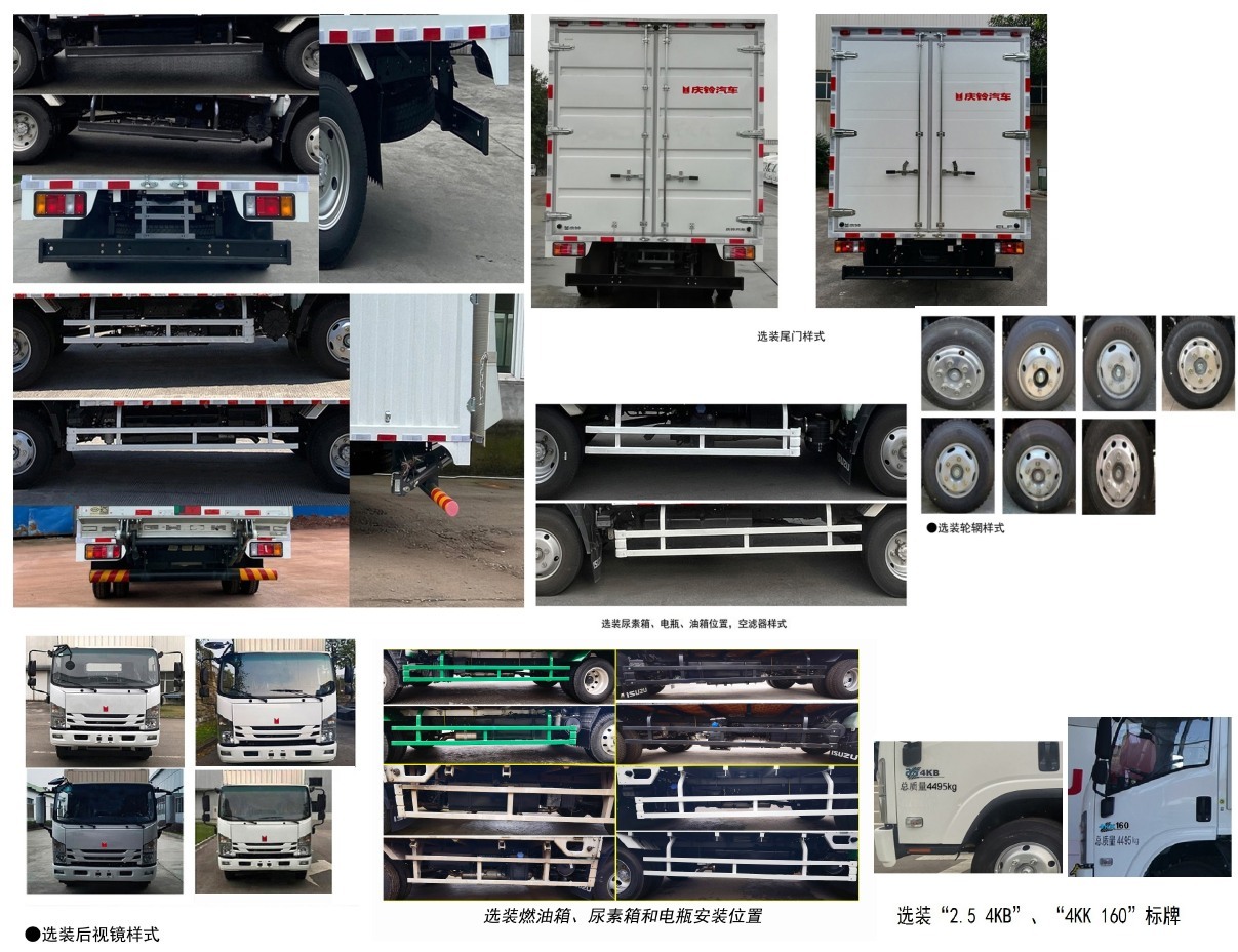慶鈴牌(繁體)牌QL5043XXYNBHA廂式運(yùn)輸車公告圖片