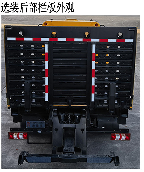 圣寶牌GSB5080TQZJHP6清障車公告圖片