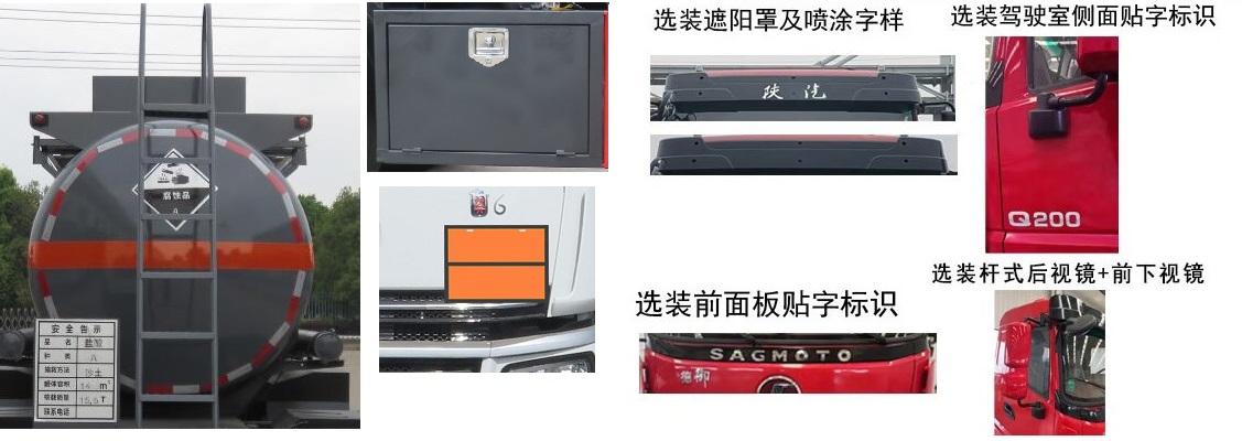 特運牌DTA5260GFWS6腐蝕性物品罐式運輸車公告圖片