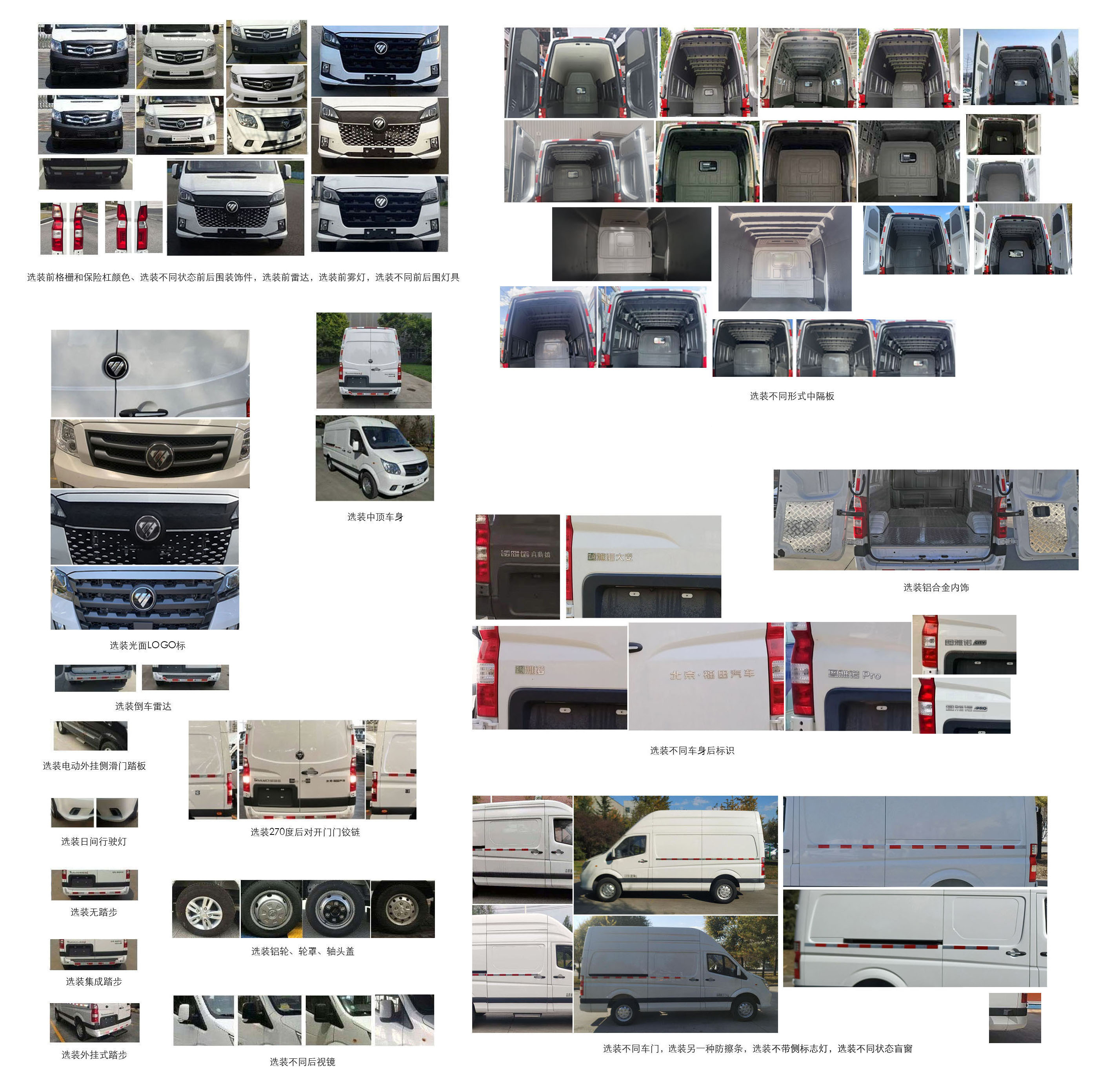 福田牌BJ5048XXY-C5廂式運(yùn)輸車公告圖片