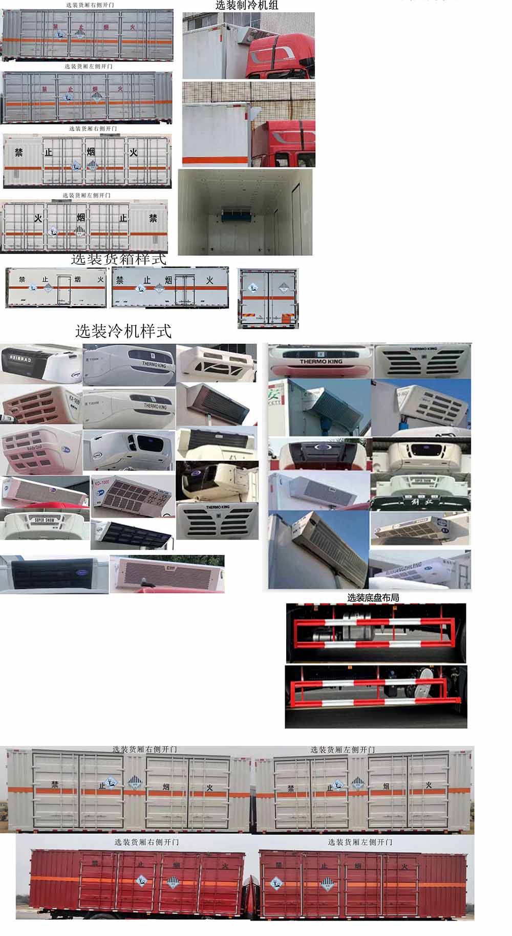丰霸牌STD5185XZWEQ6杂项危险物品厢式运输车公告图片