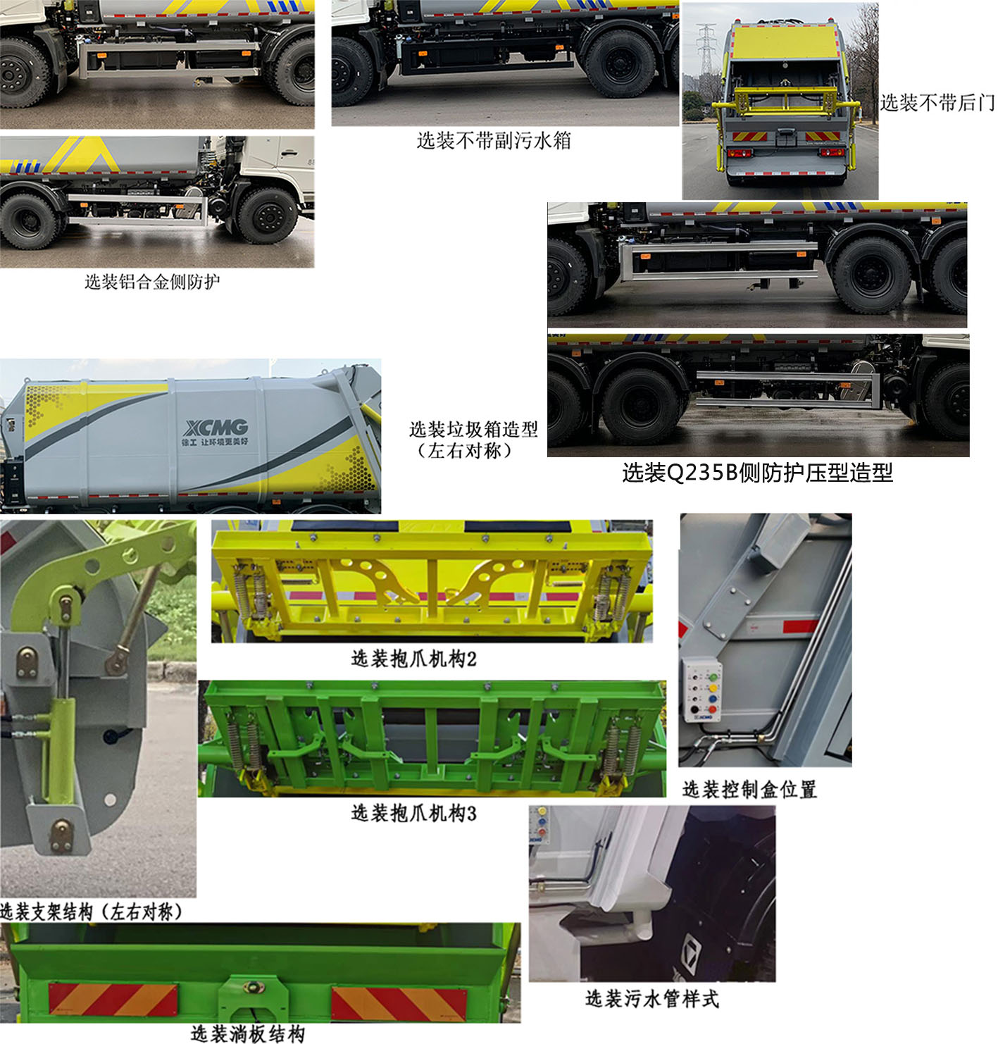 徐工牌XGH5253ZYSD6压缩式垃圾车公告图片
