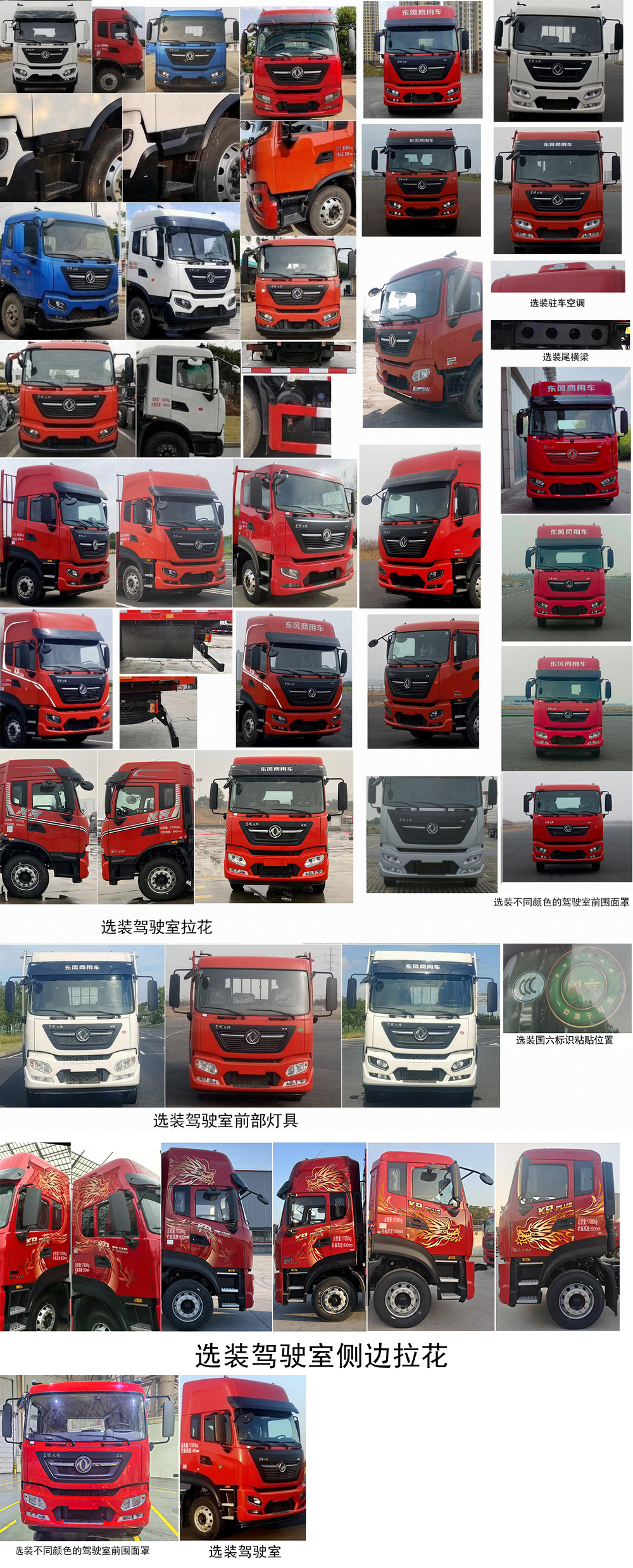 DFH1170EX7 东风牌260马力单桥柴油6.8米国六载货汽车图片