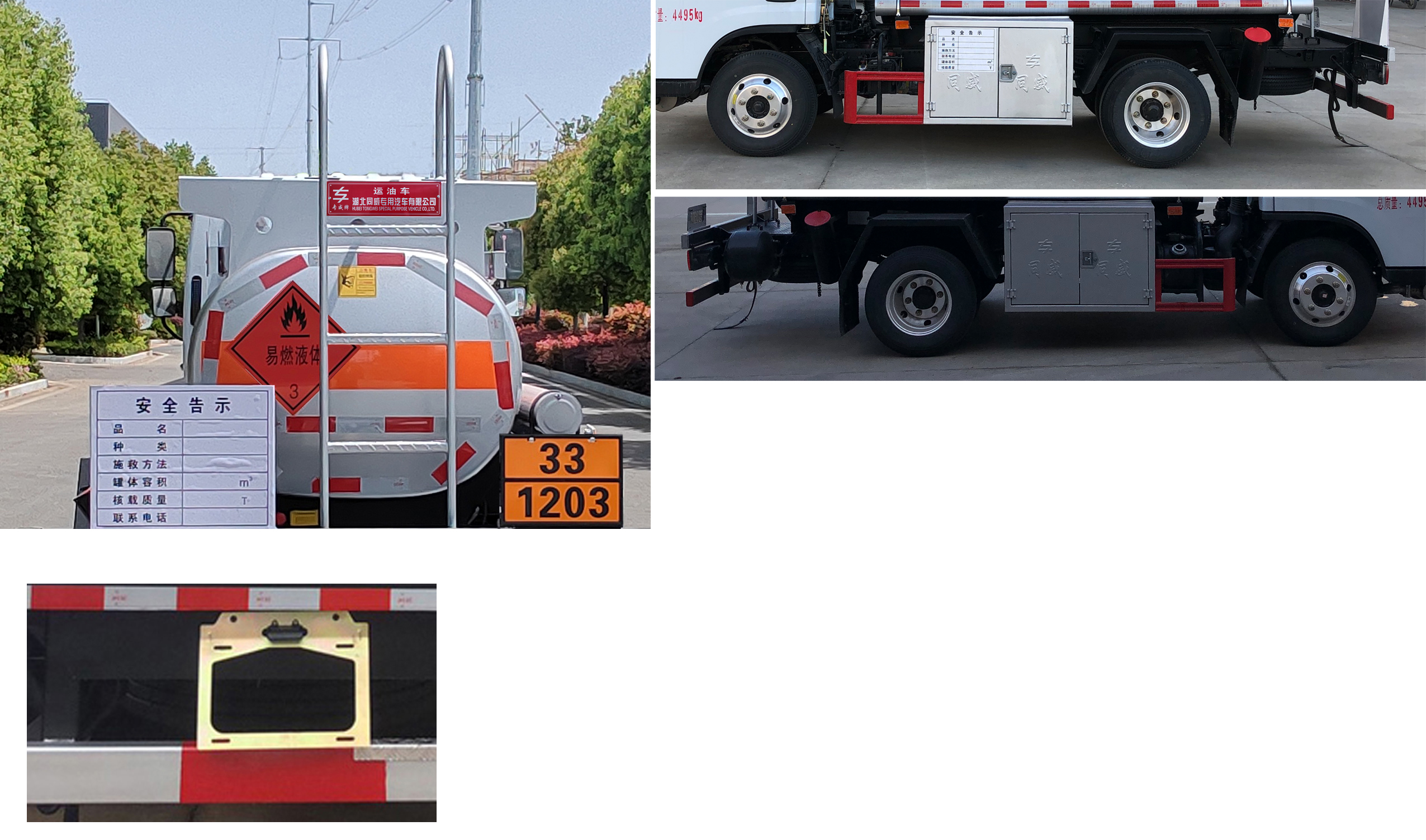 專威牌HTW5045GYYEQ6運(yùn)油車公告圖片