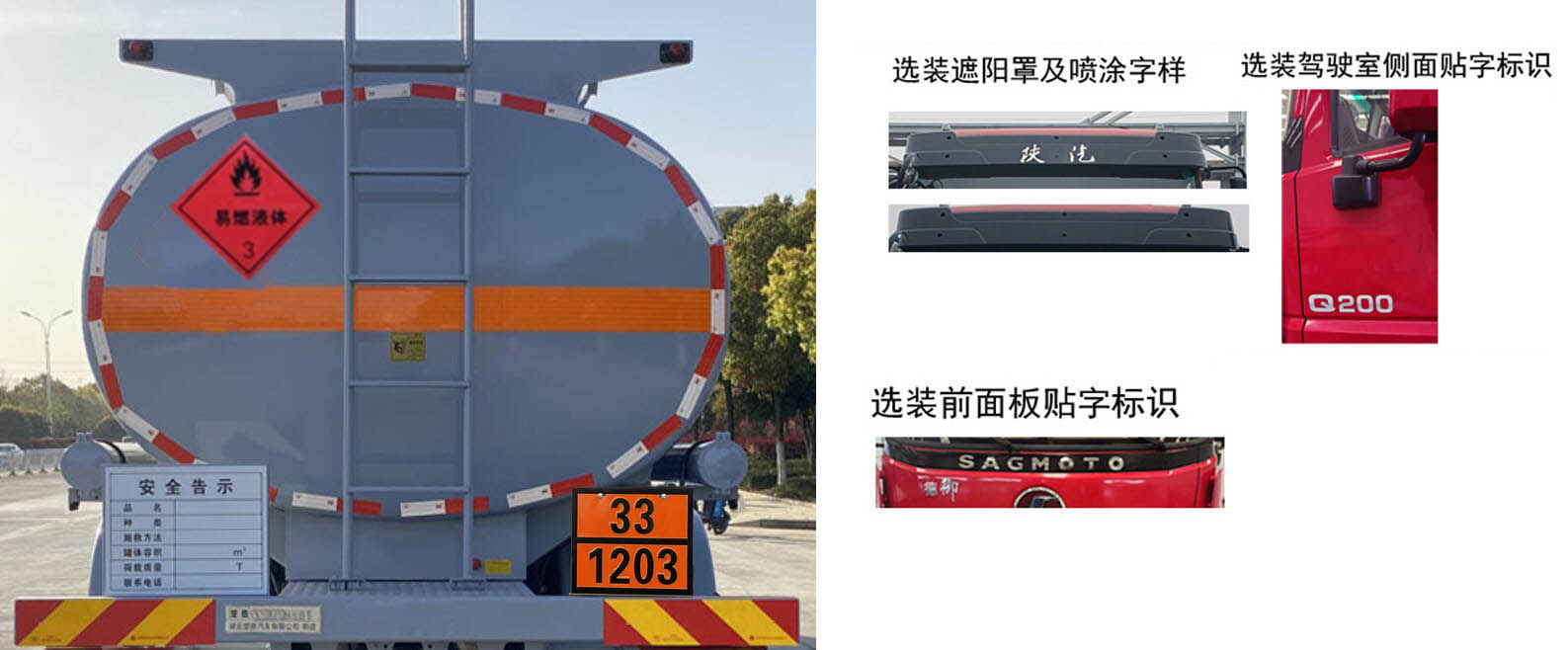 楚胜牌CSC5262GYYS6A运油车公告图片