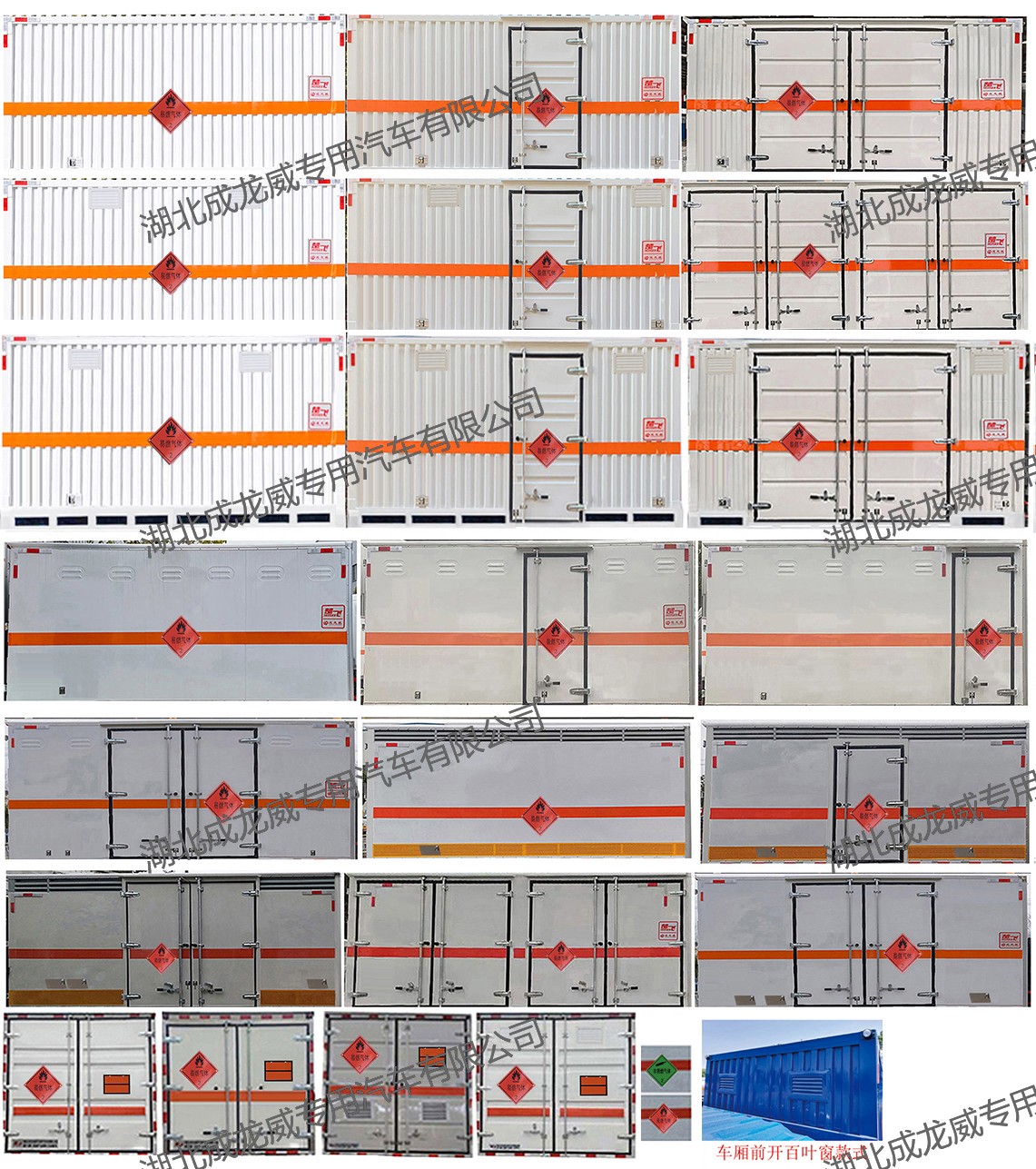楚飛牌CLQ5041XRQ6E易燃氣體廂式運輸車公告圖片