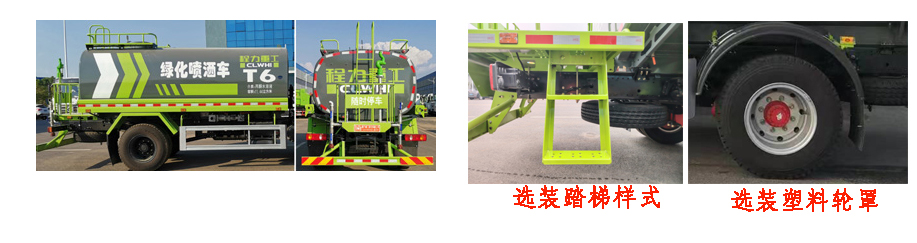 程力重工牌CLH5180GPSSZ6绿化喷洒车公告图片