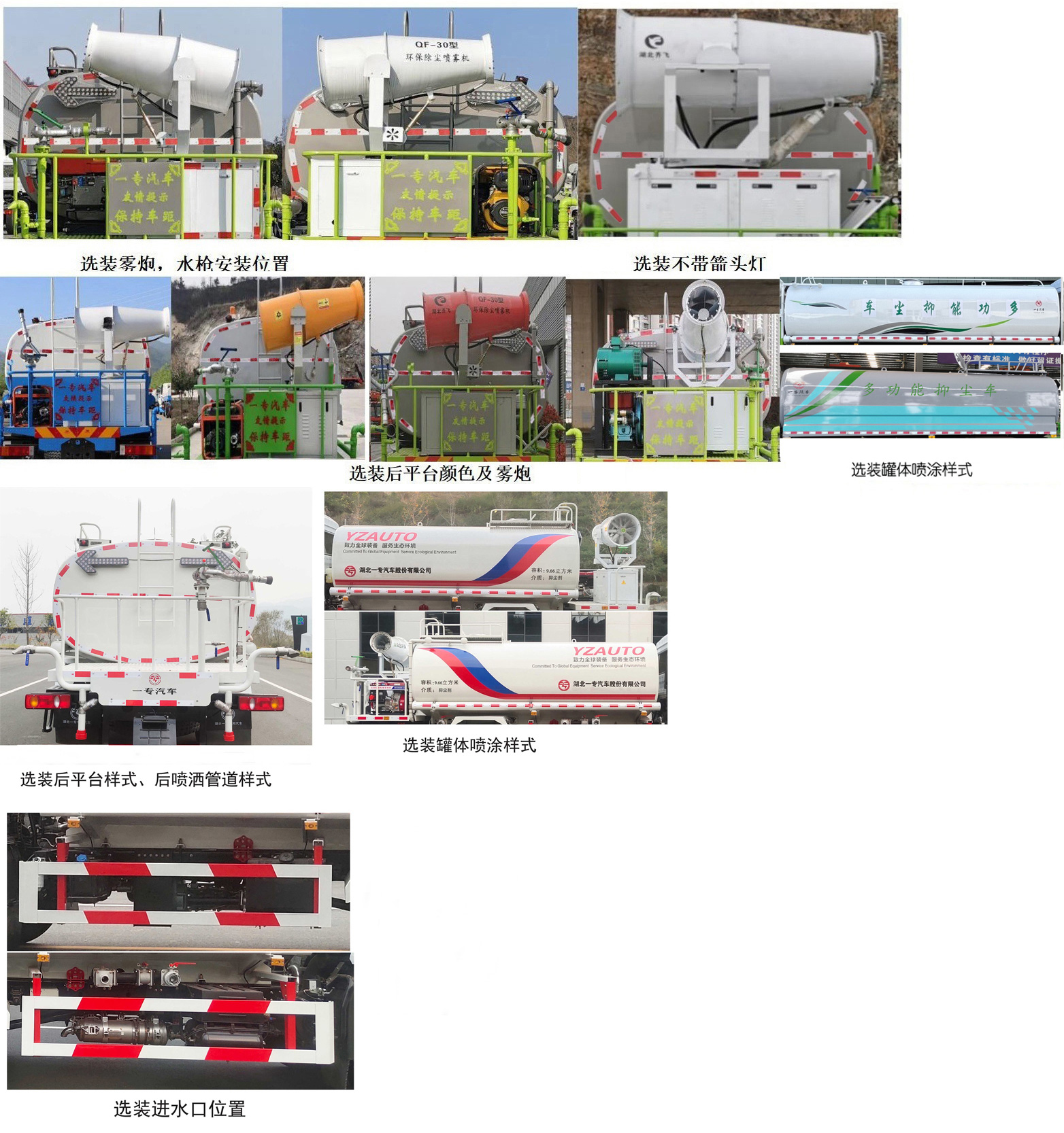 專致牌YZZ5250TDYJ6多功能抑塵車公告圖片