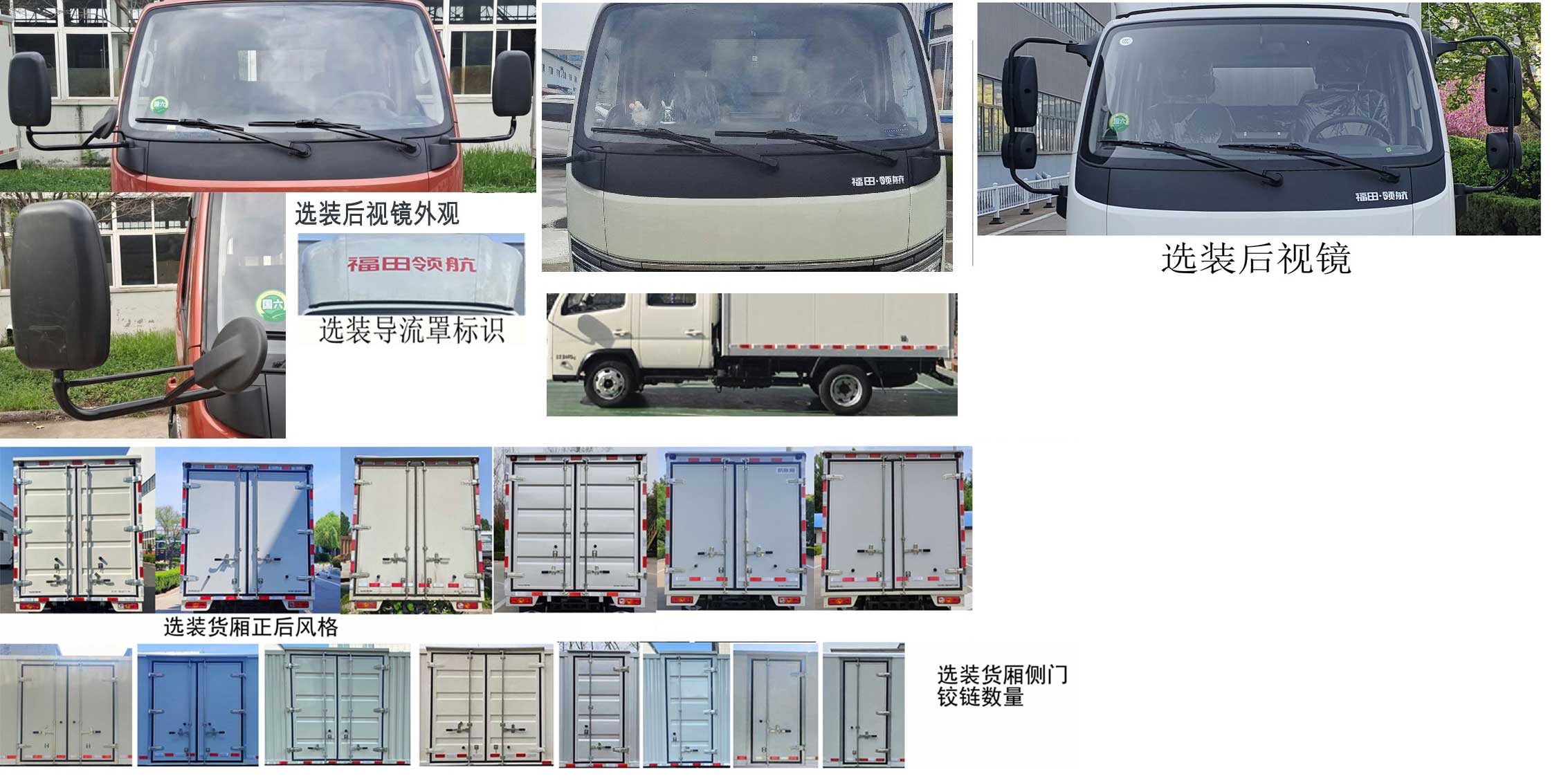 福田牌BJ5045XXY8ABA-29厢式运输车公告图片