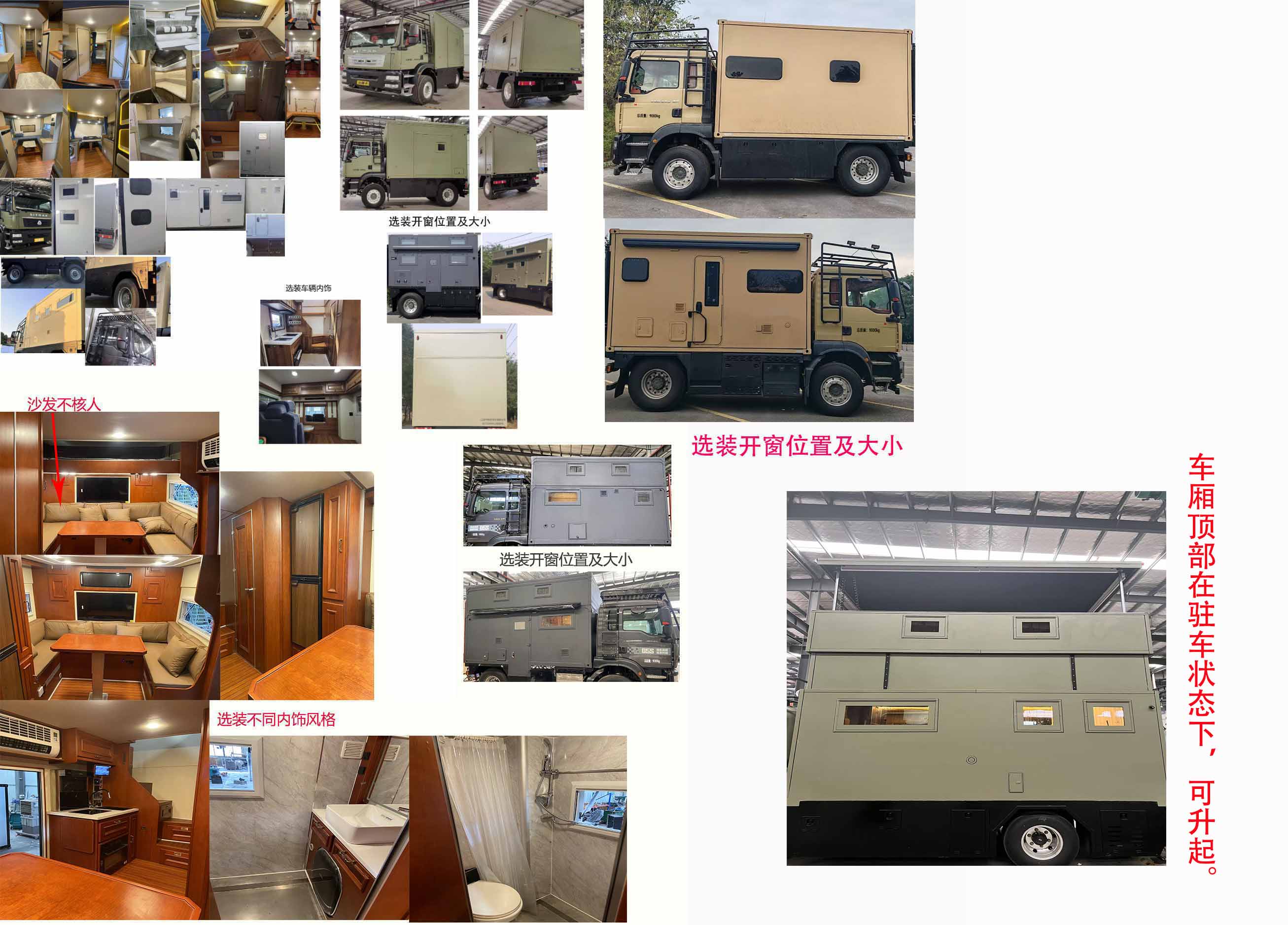 韶暉牌DCT5090XLJ6旅居車公告圖片