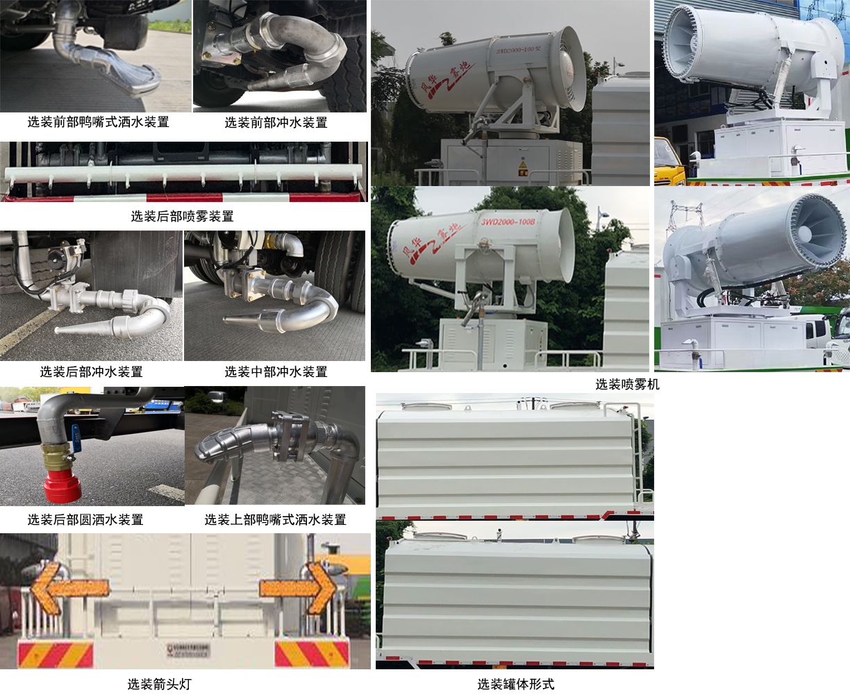 中汽牌ZQZ5180TDYBEV純電動(dòng)多功能抑塵車公告圖片