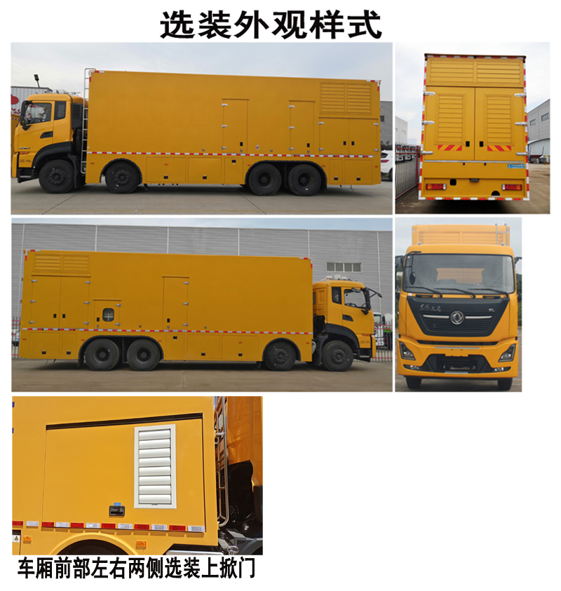 程力威牌CLW5300XDYD6電源車公告圖片