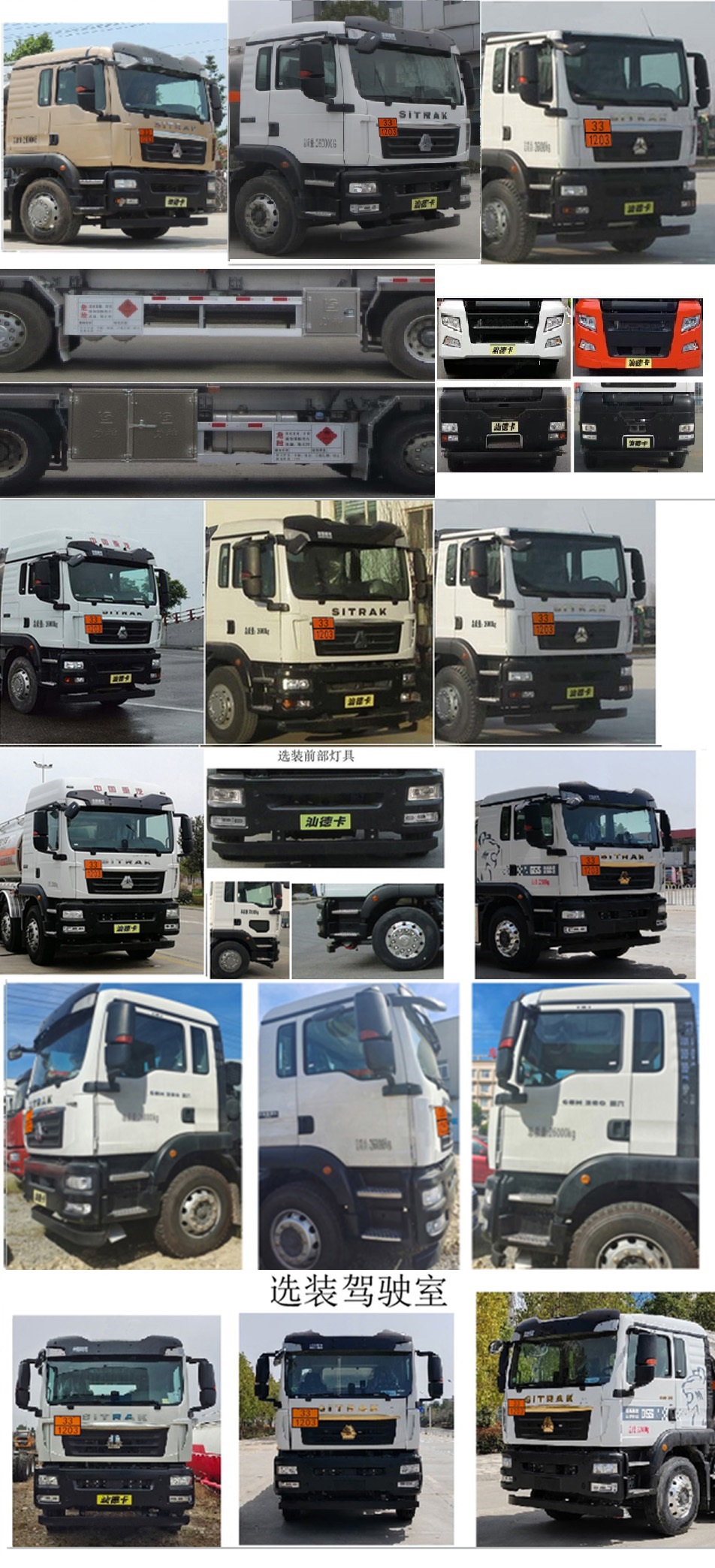 醒狮牌SLS5326GYYZ6Z铝合金运油车公告图片