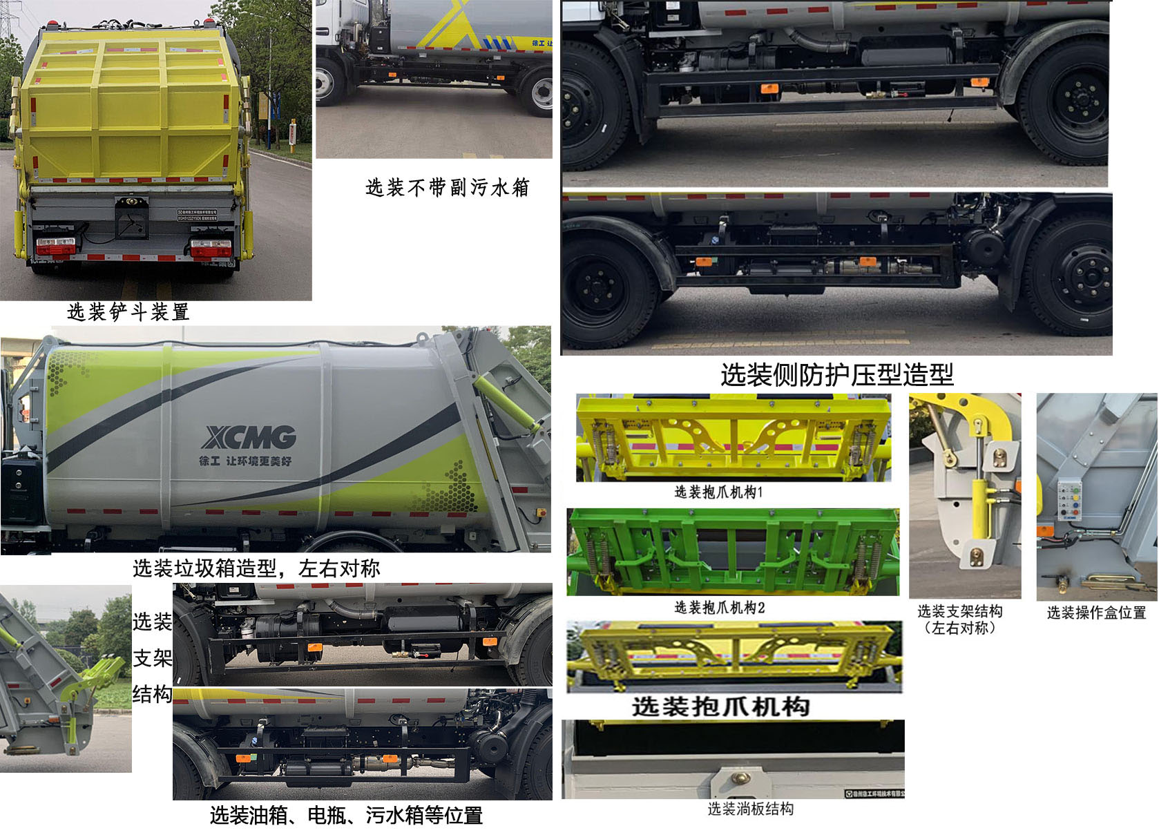 徐工牌XGH5122ZYSD6壓縮式垃圾車(chē)公告圖片