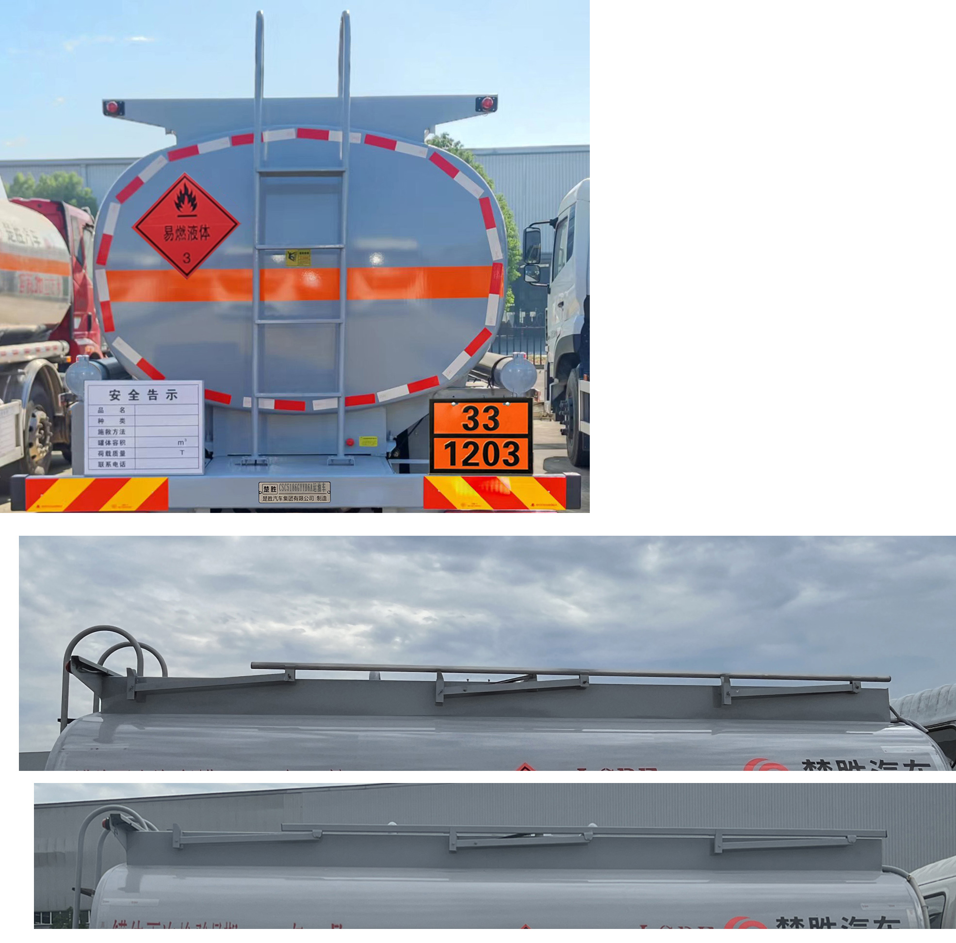 楚勝牌CSC5186GYYB6A運油車公告圖片