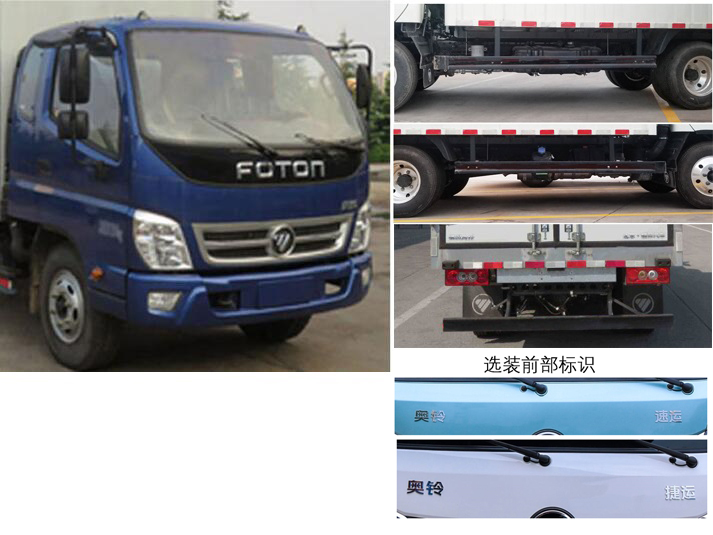 福田牌BJ5041XXY9JDA-AB1廂式運(yùn)輸車公告圖片