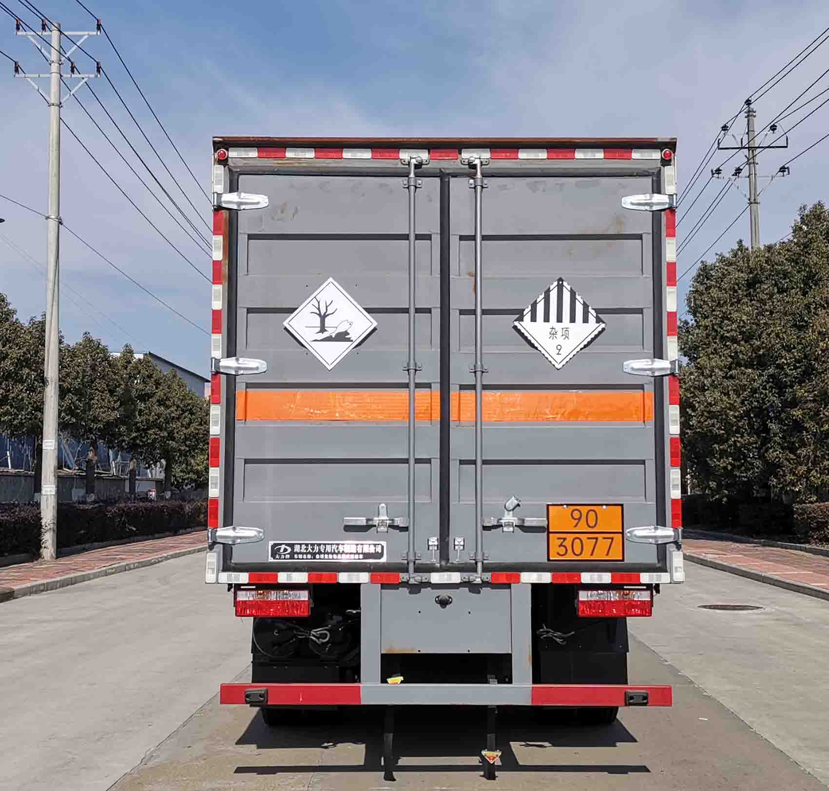 大力牌DLQ5121XZWEQ6雜項危險物品廂式運輸車公告圖片