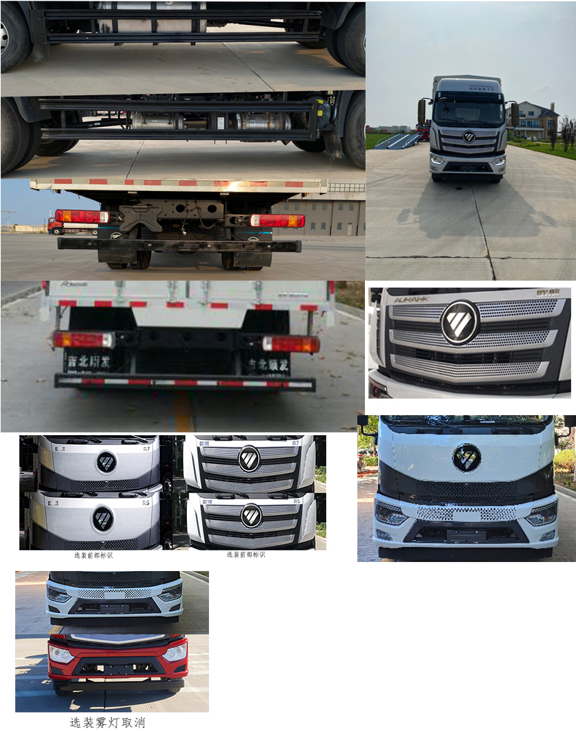 福田牌BJ5176CCY-1M倉柵式運輸車公告圖片