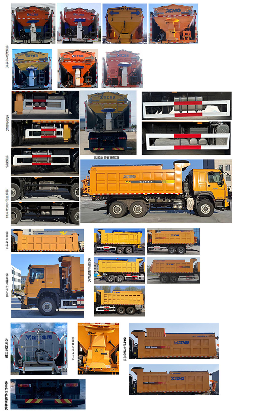 徐工牌XGH5251TCXZ6除雪車公告圖片