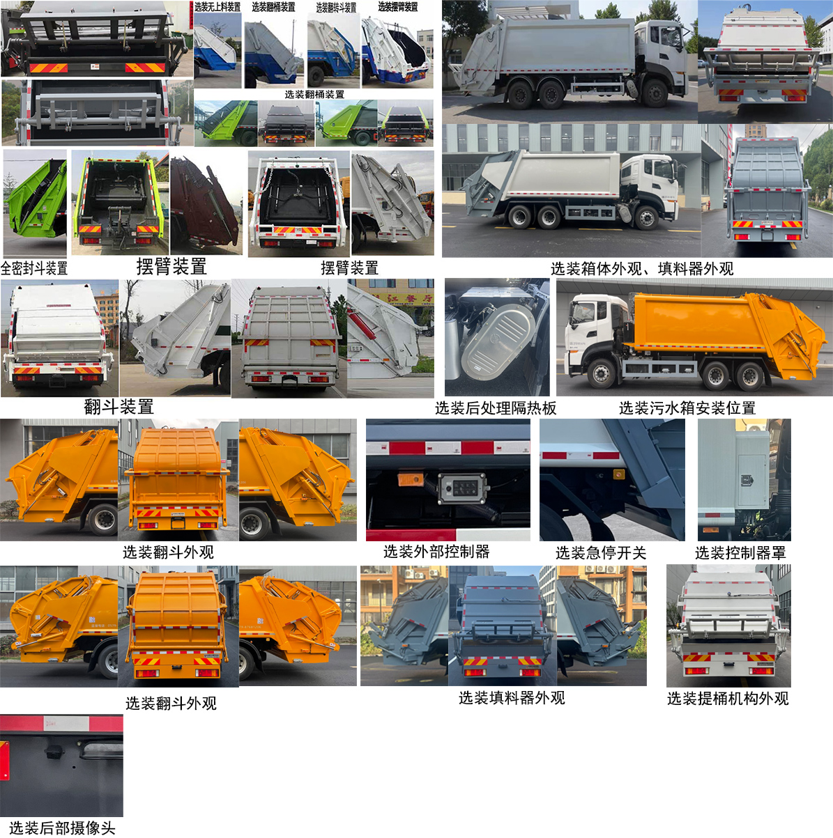 中汽牌ZQZ5259ZYSD6壓縮式垃圾車公告圖片