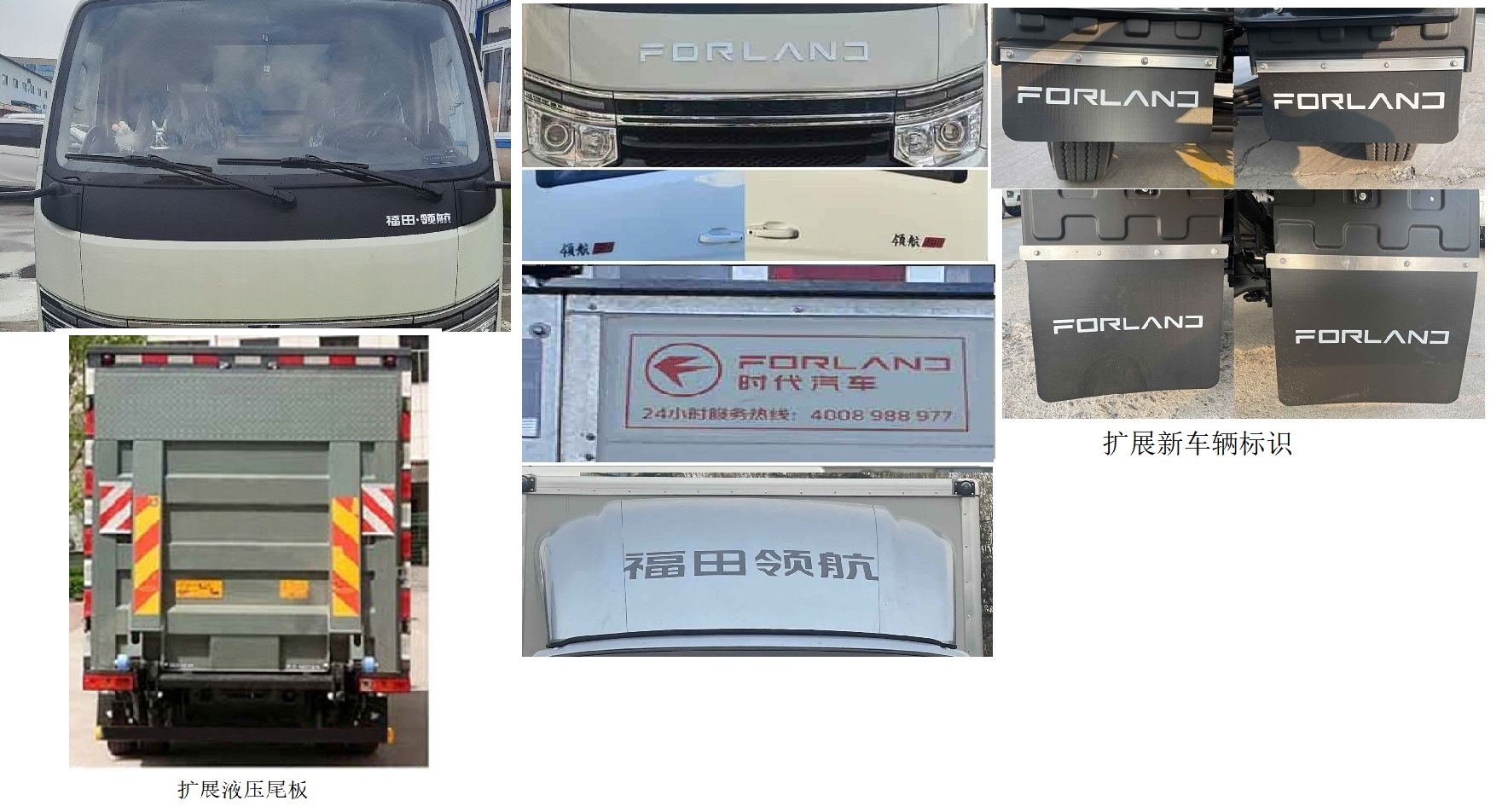 福田牌BJ5045XYK9JB7-23翼开启厢式车公告图片
