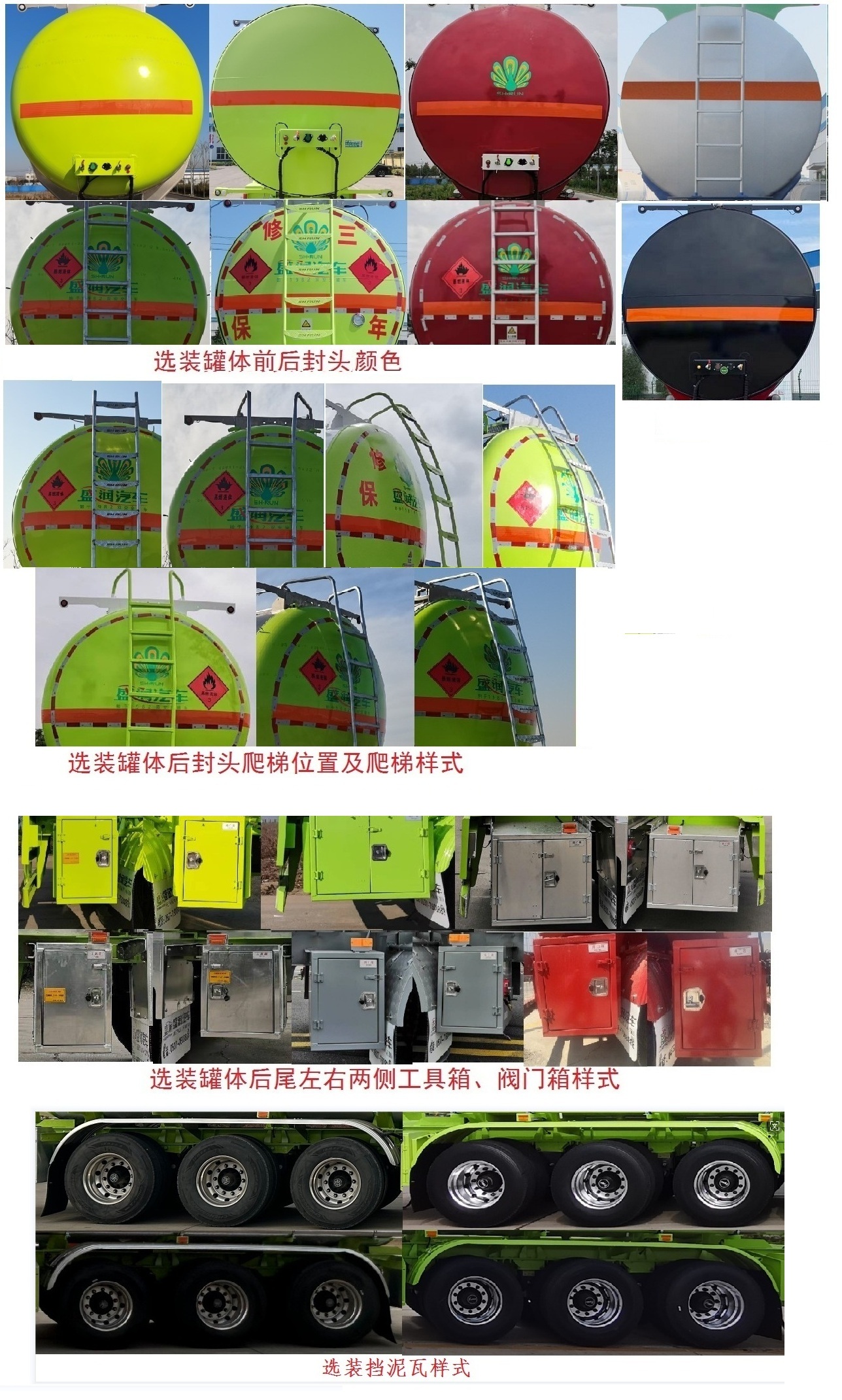 盛润牌SKW9400GRYT47易燃液体罐式运输半挂车公告图片
