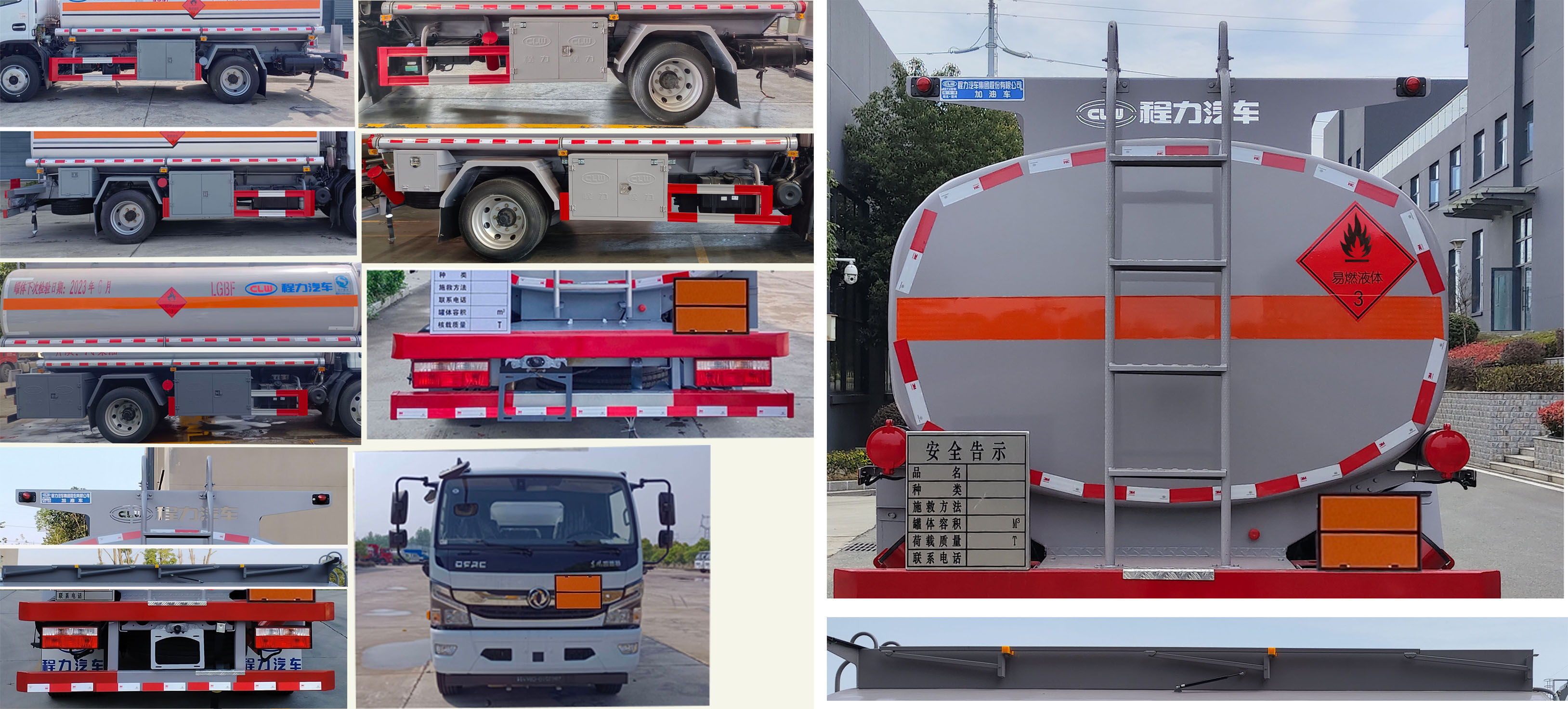 程力牌CL5121GJY6加油車公告圖片