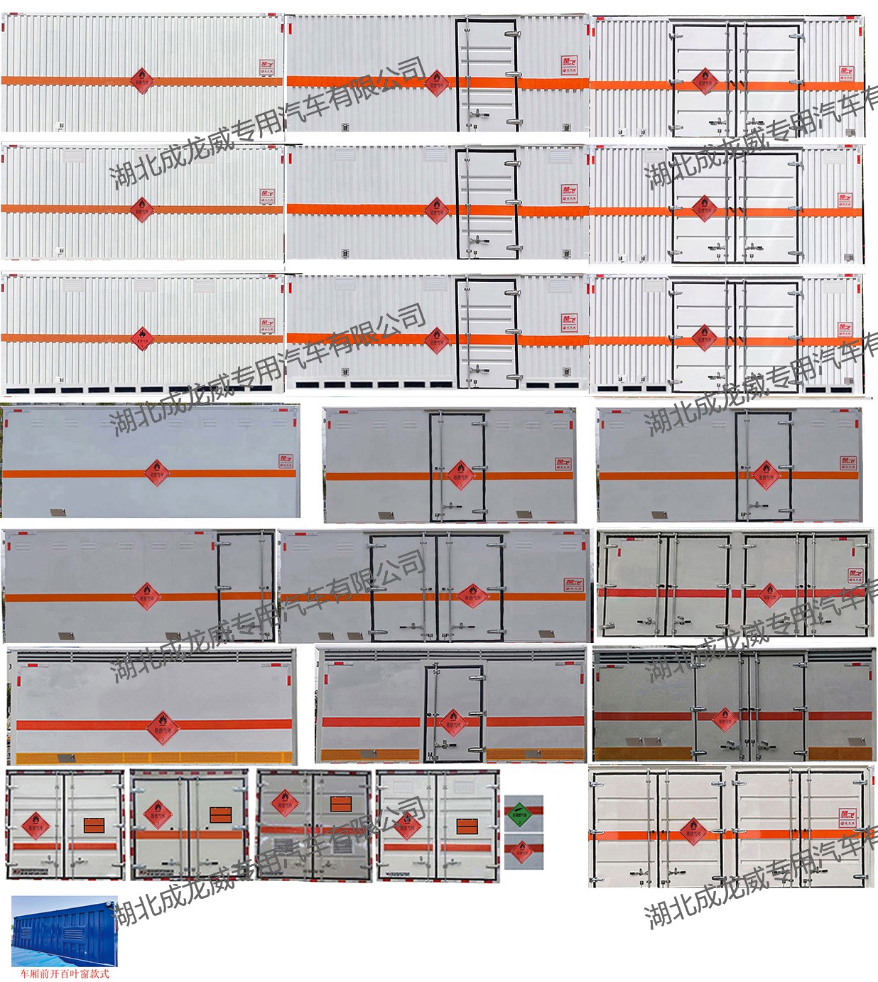 楚飛牌CLQ5100XRQ6BJ易燃氣體廂式運輸車公告圖片