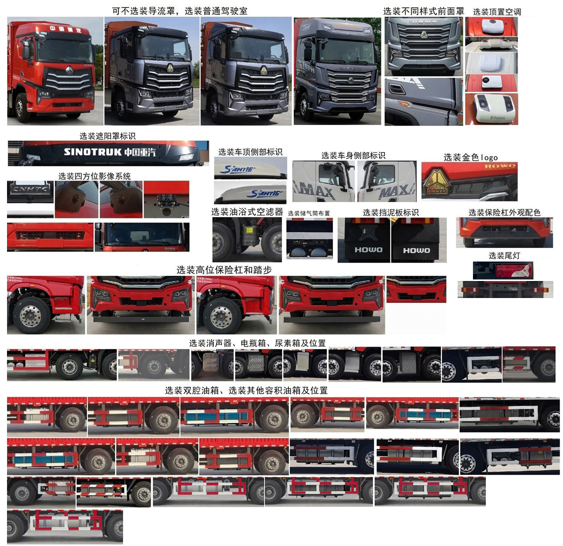 豪沃牌ZZ5317CCYV446KF1倉(cāng)柵式運(yùn)輸車(chē)公告圖片