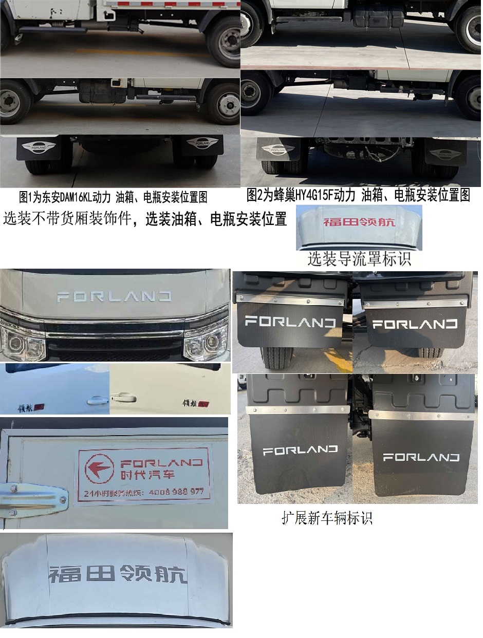 福田牌BJ5035CCY3AV6-12倉柵式運輸車公告圖片