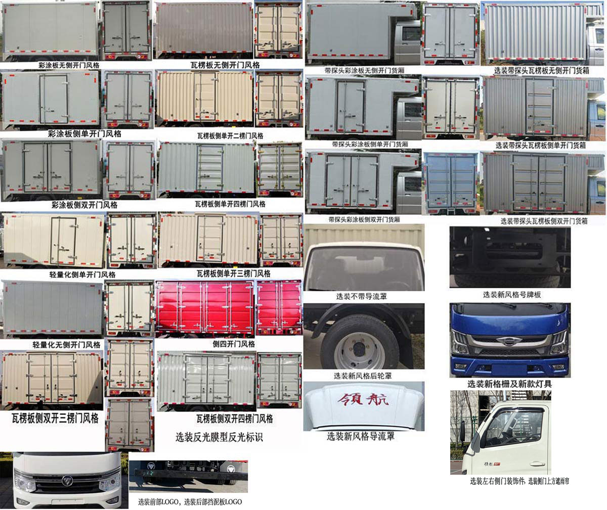 福田牌BJ5035XXY3AV6-12廂式運輸車公告圖片