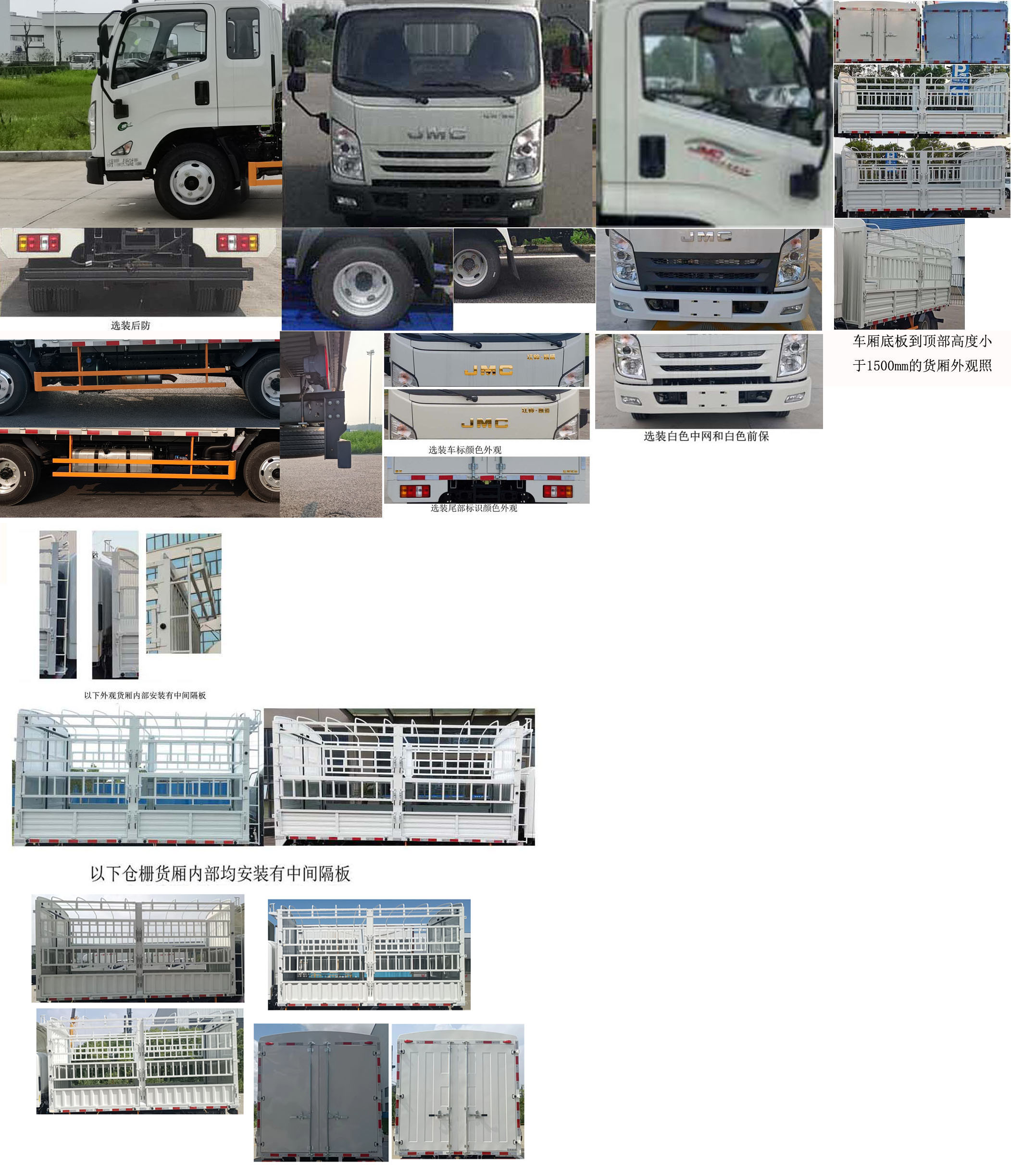 江鈴牌JX5043CCYTGD26倉柵式運(yùn)輸車公告圖片