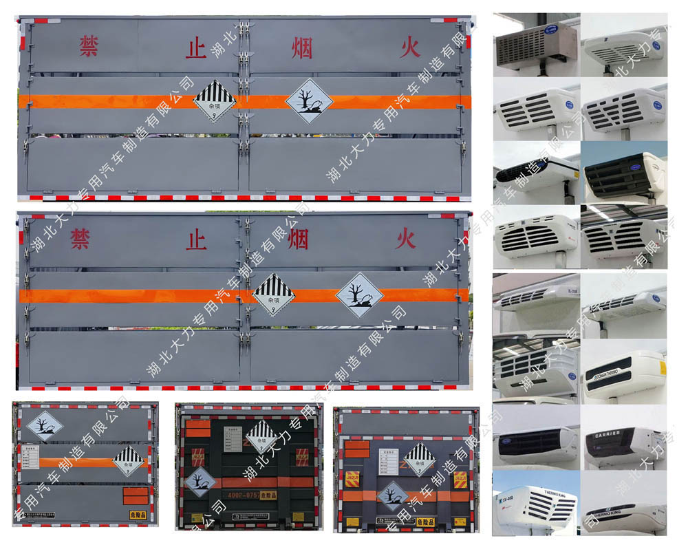 大力牌DLQ5090XZWEQ6雜項危險物品廂式運輸車公告圖片