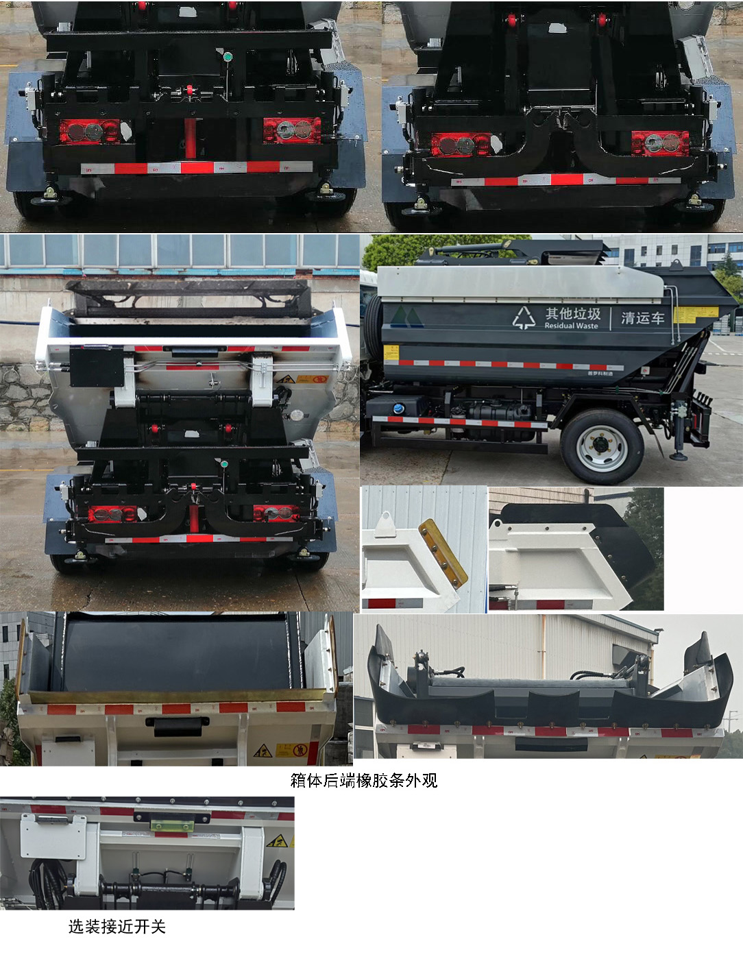 普羅科牌BJ5042ZZZE6-P2自裝卸式垃圾車公告圖片