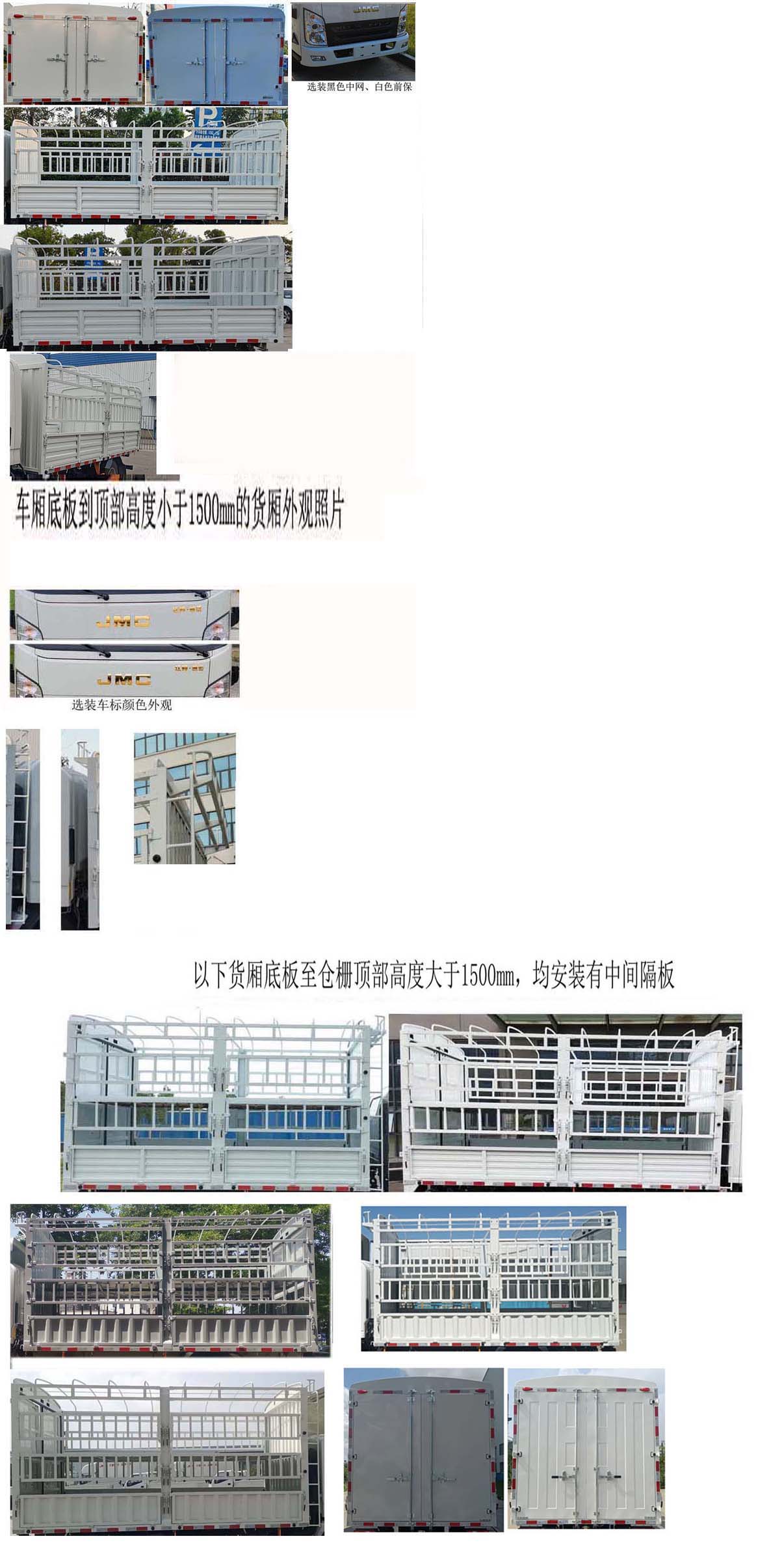 江鈴牌JX5043CCYTGG26倉柵式運輸車公告圖片