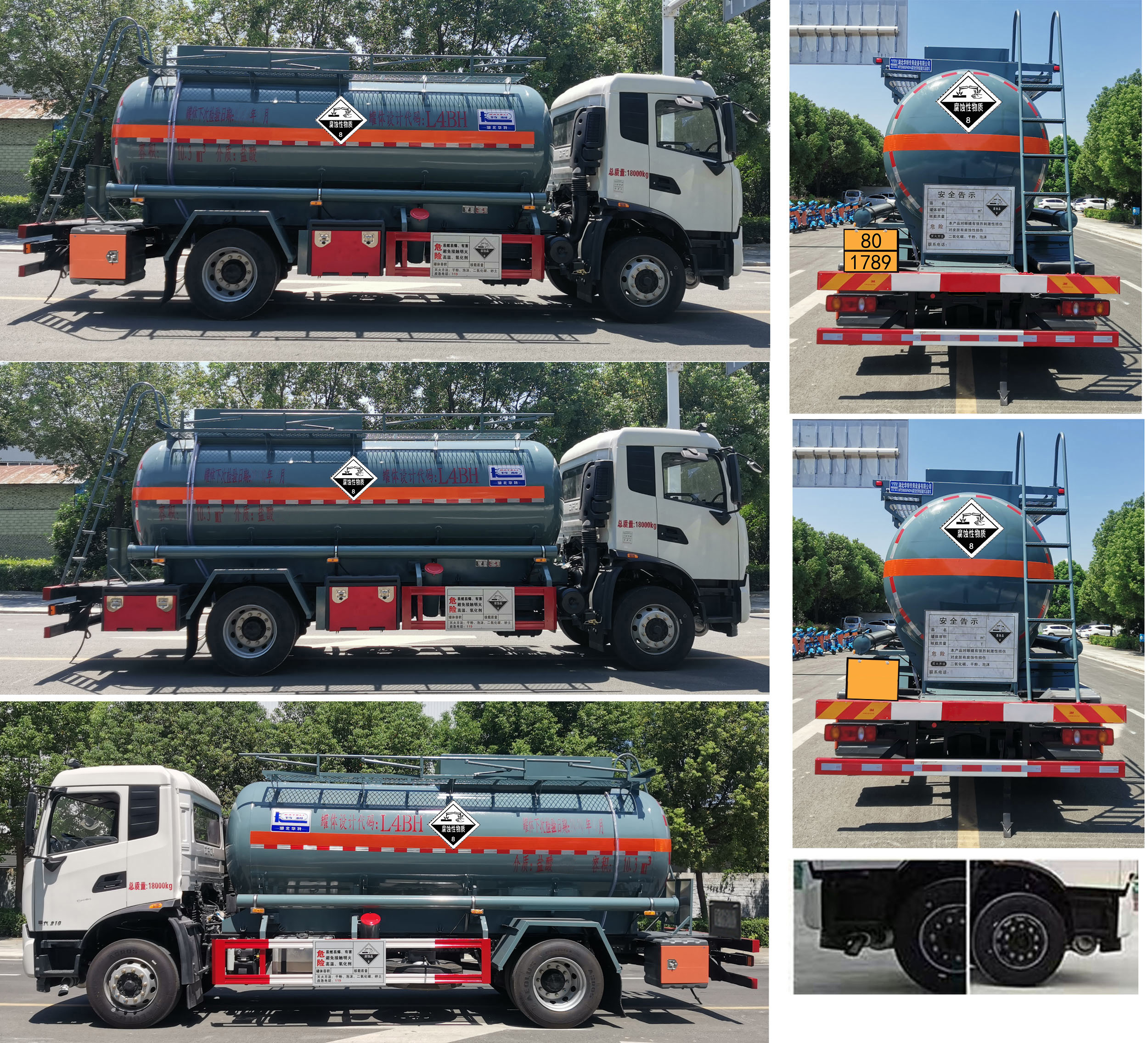 卡特利牌HTT5180GFWDF6腐蝕性物品罐式運輸車公告圖片