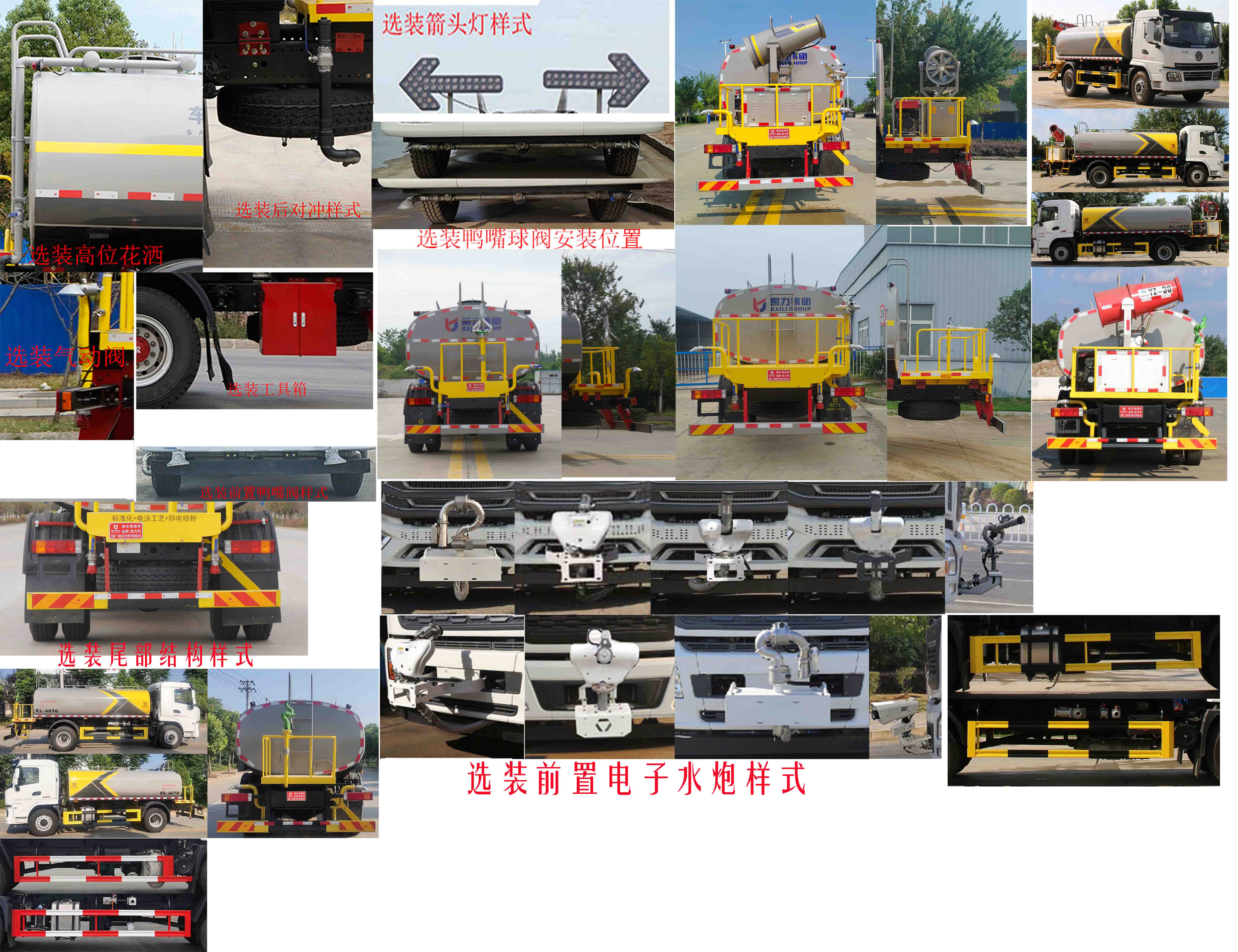 凱力風牌KLF5180GPSS6綠化噴灑車公告圖片