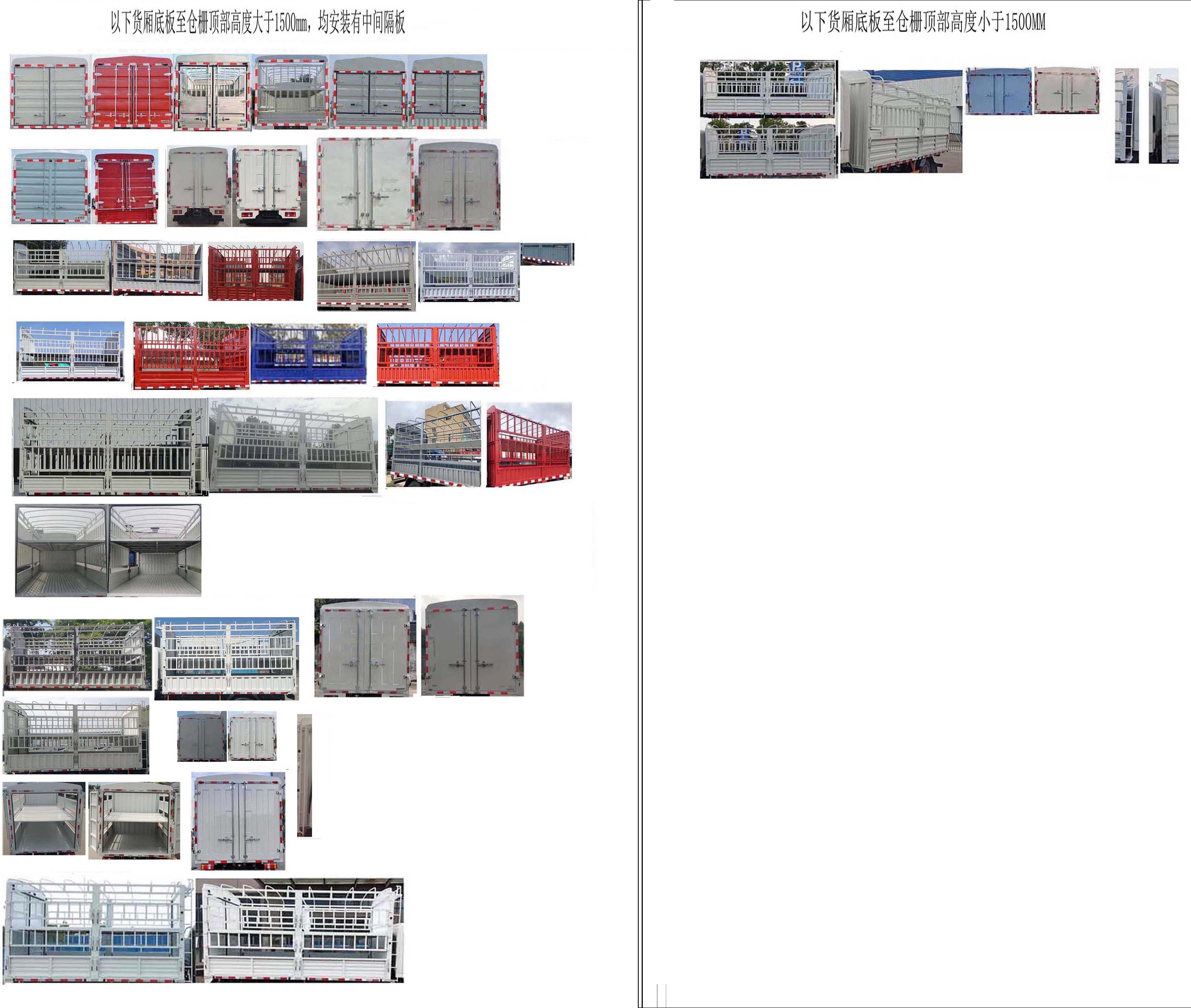 江鈴牌JX5041CCYTGC26倉(cāng)柵式運(yùn)輸車(chē)公告圖片