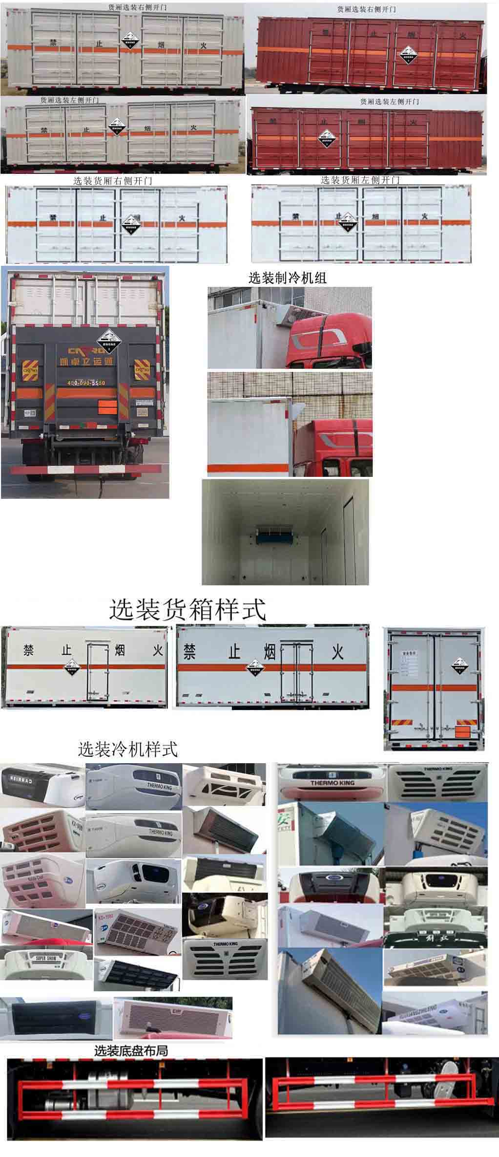 丰霸牌STD5185XFWEQ6腐蚀性物品厢式运输车公告图片