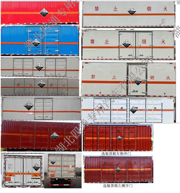 丰霸牌STD5185XFWEQ6腐蚀性物品厢式运输车公告图片