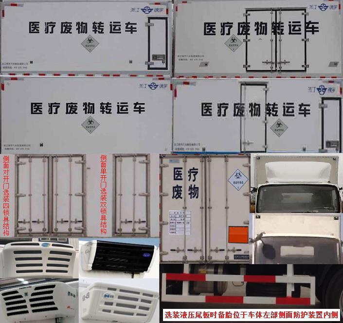 凱樂泰牌JYA5120XYY-BJ1醫(yī)療廢物轉(zhuǎn)運(yùn)車公告圖片