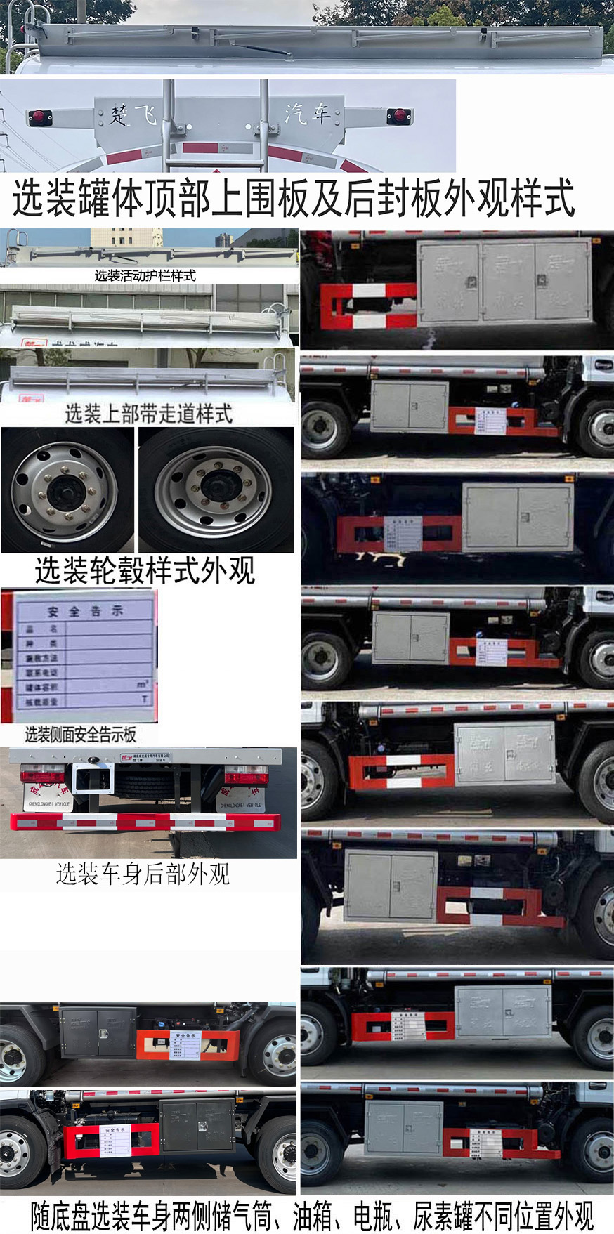 楚飞牌CLQ5125GJY6C加油车公告图片