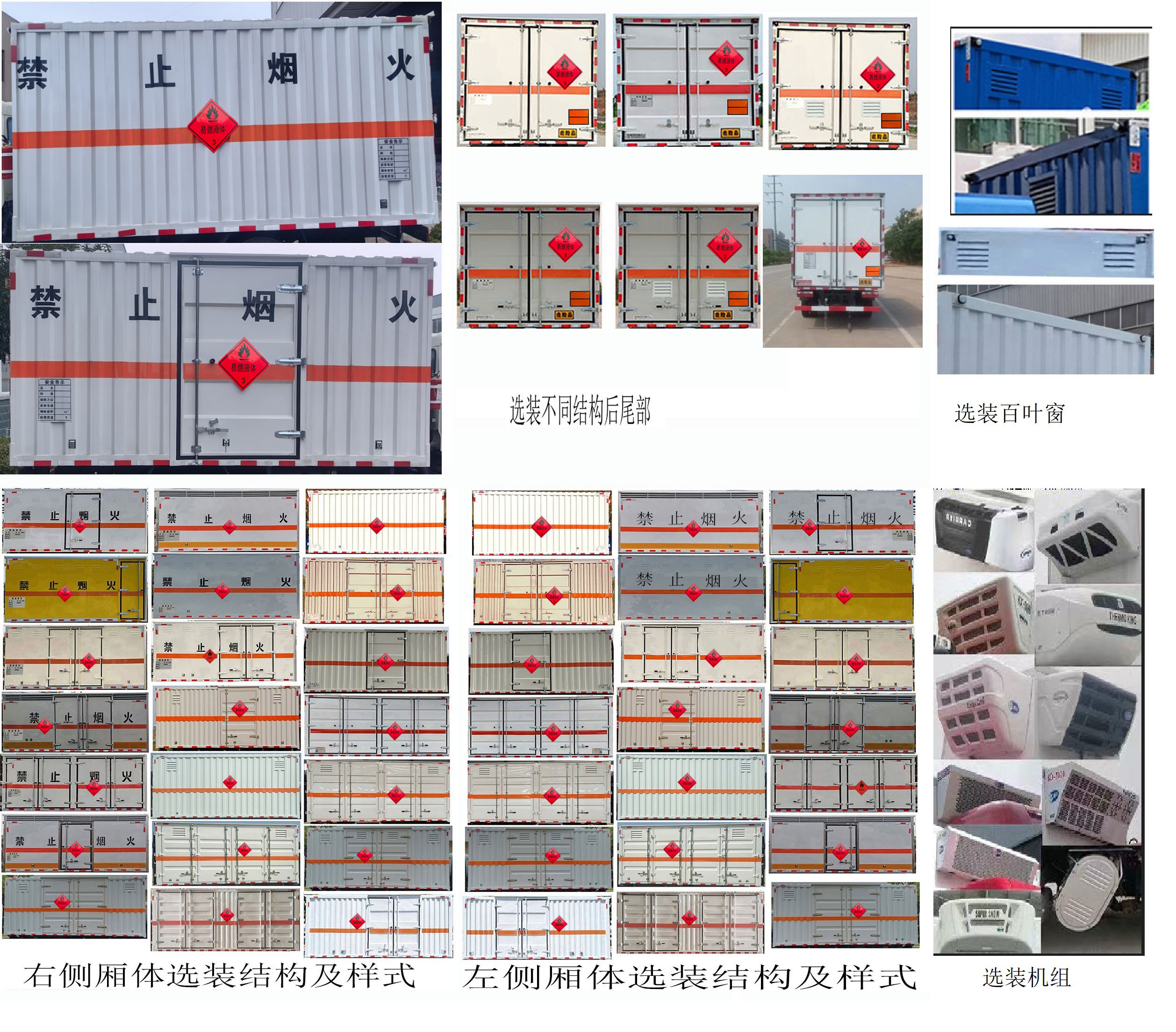 专威牌HTW5042XRYCA6易燃液体厢式运输车公告图片