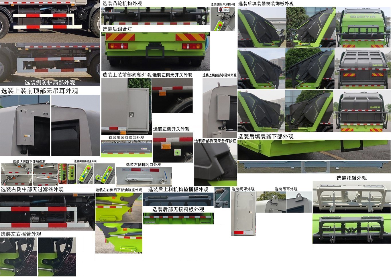 中联牌ZBH5121ZYSDHE6压缩式垃圾车公告图片