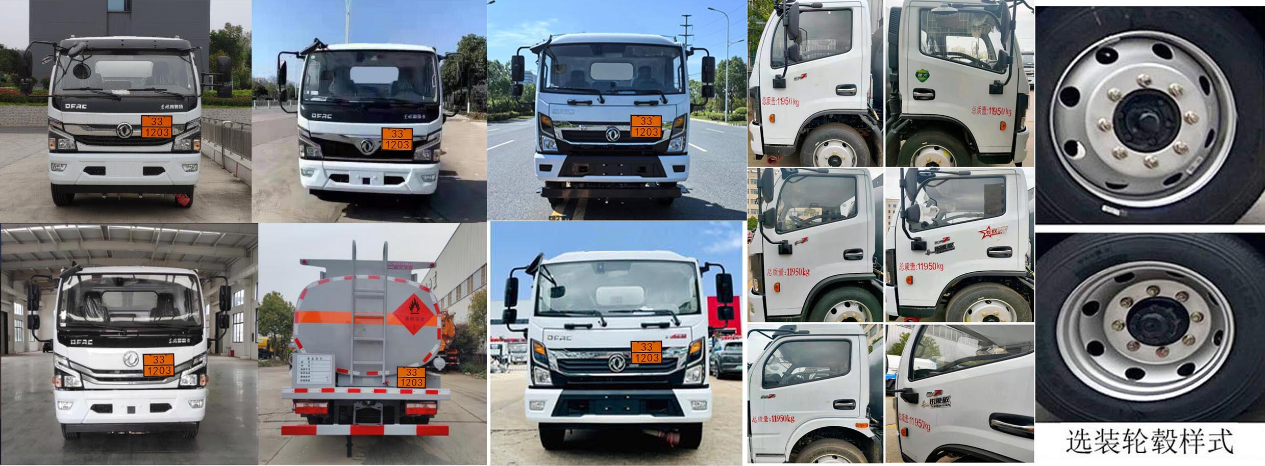 楚韻牌EZW5125GJYE6加油車公告圖片