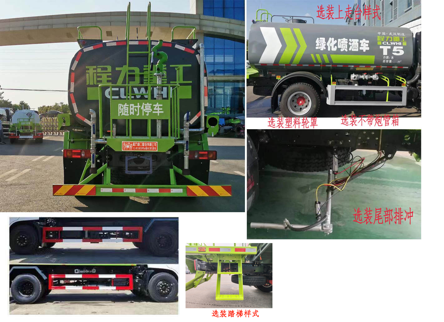 程力重工牌CLH5180GPS6绿化喷洒车公告图片