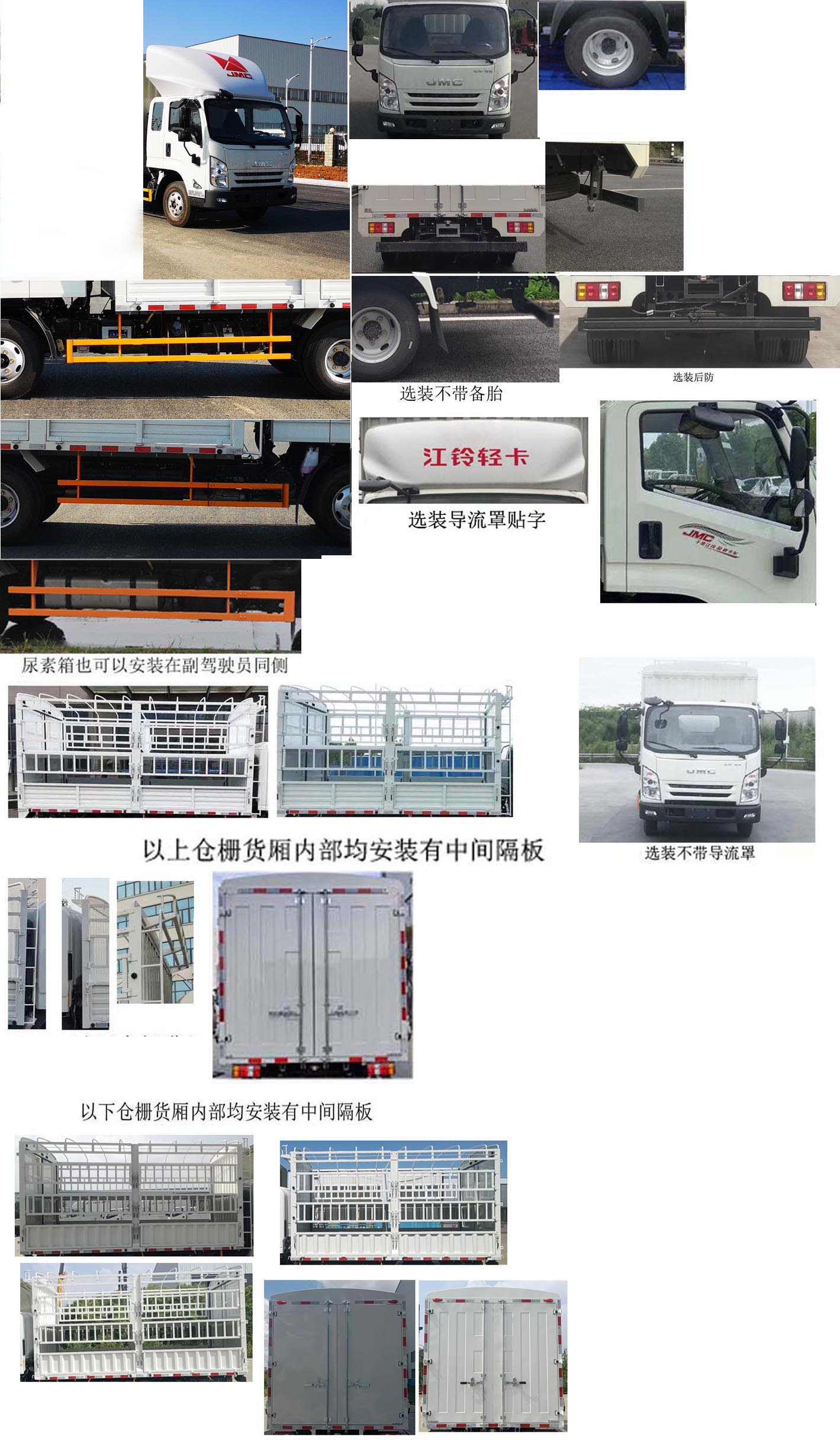 江铃牌JX5043CCYTGH26仓栅式运输车公告图片
