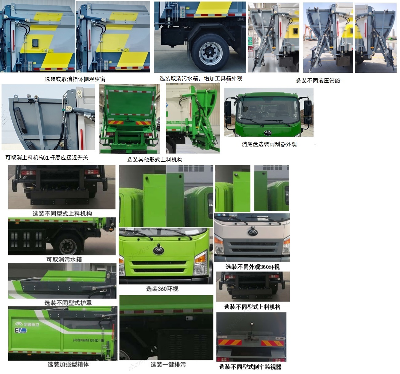 宇通牌YTZ5122ZYSD0BEV純電動壓縮式垃圾車公告圖片