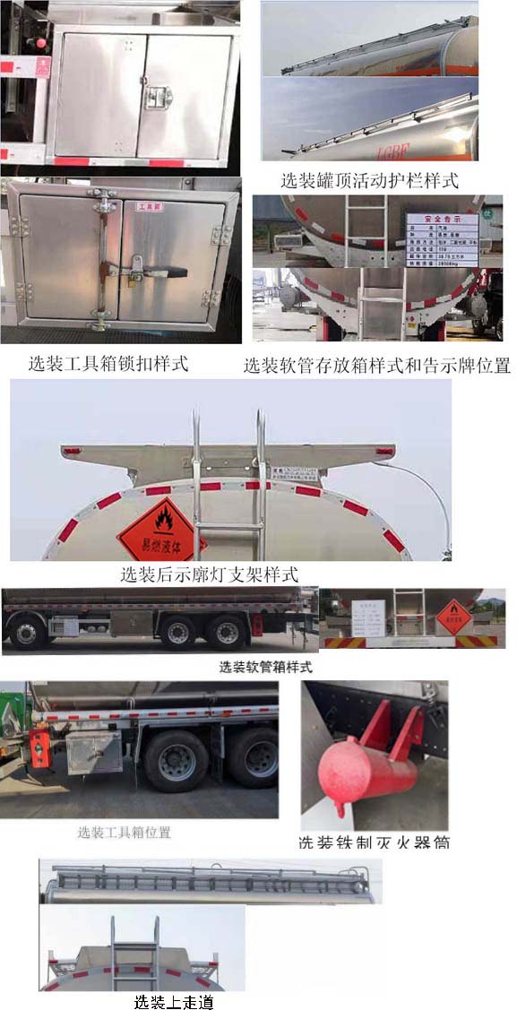 中城通达牌CLE5322GYYFA1铝合金运油车公告图片